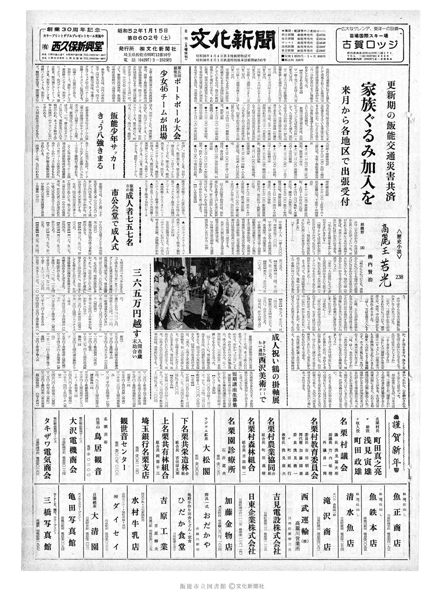 昭和52年1月15日1面 (第8602号) 