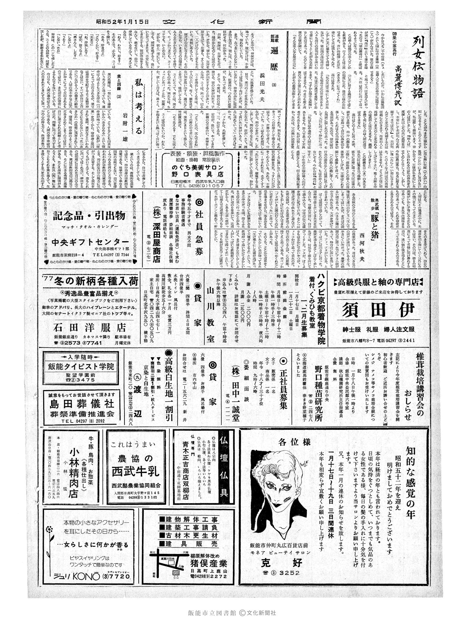 昭和52年1月15日2面 (第8602号) 