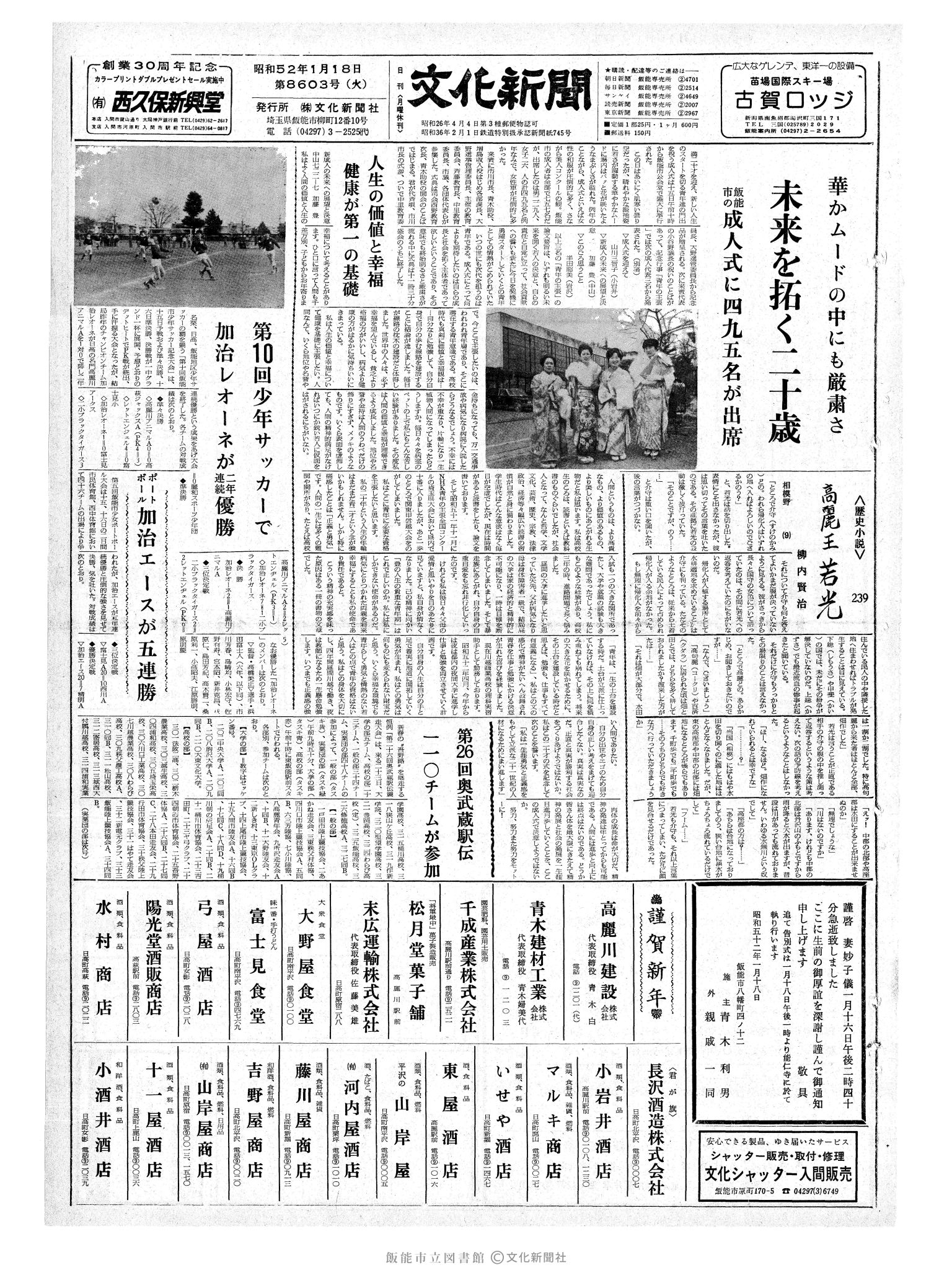 昭和52年1月18日1面 (第8603号) 