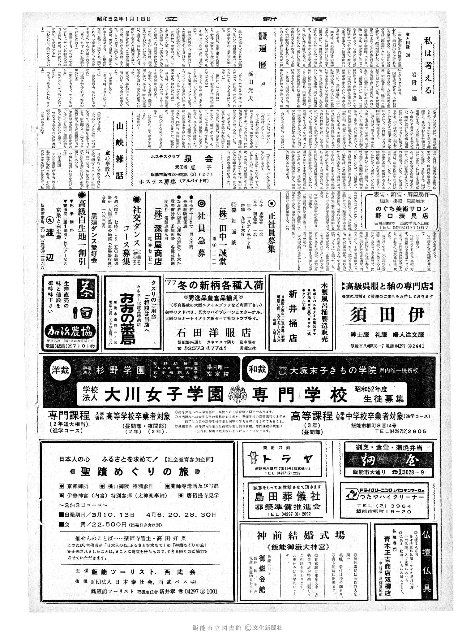 昭和52年1月18日2面 (第8603号) 