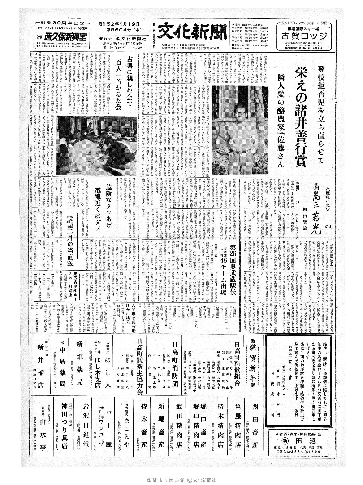 昭和52年1月19日1面 (第8604号) 