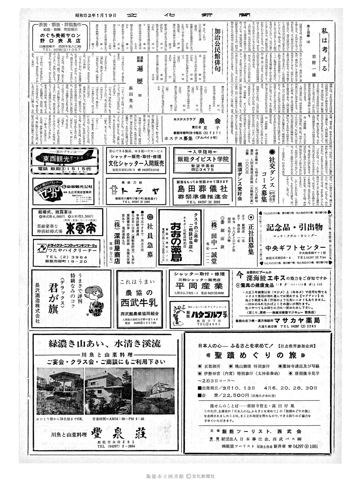 昭和52年1月19日2面 (第8604号) 