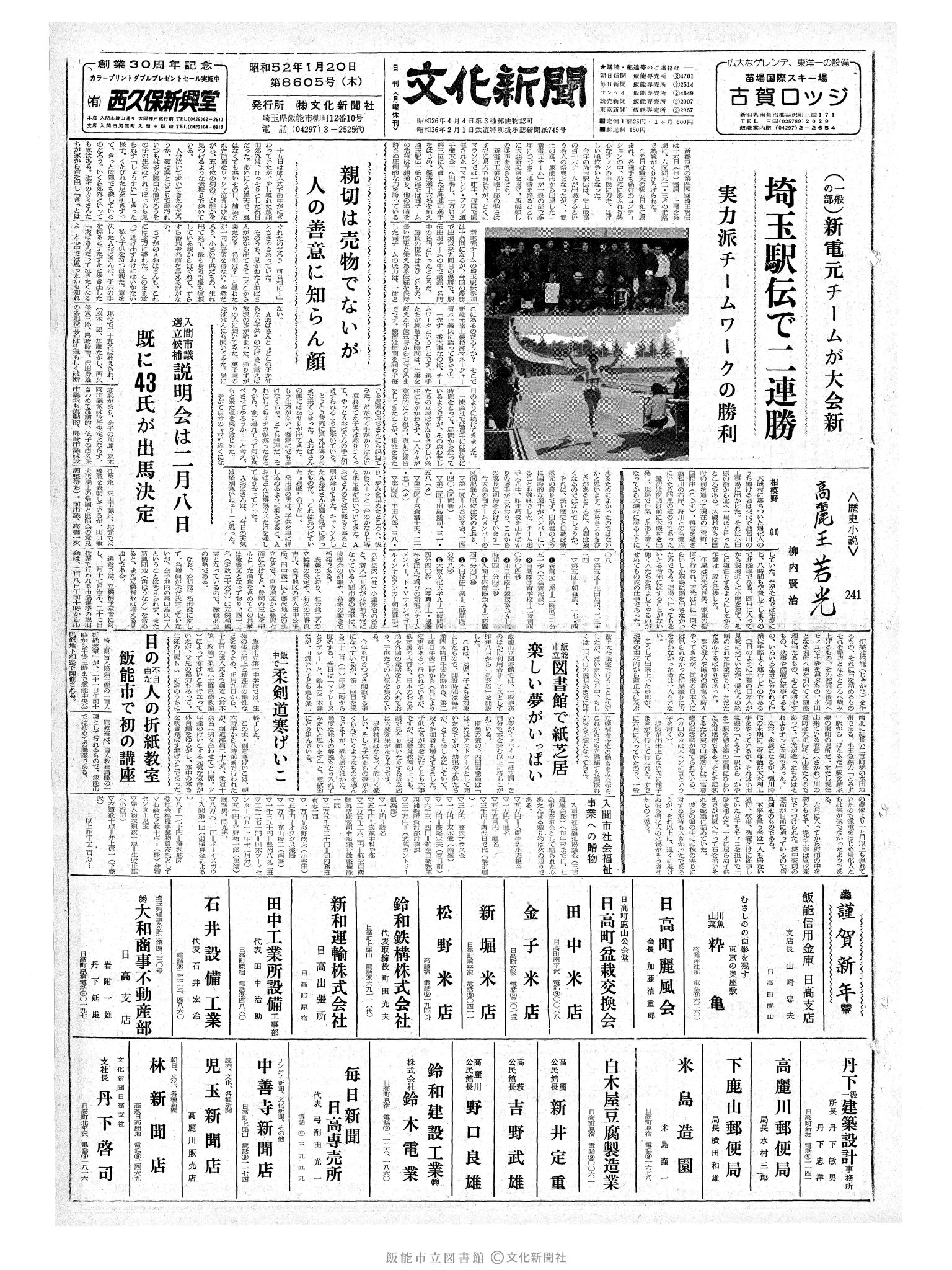 昭和52年1月20日1面 (第8605号) 