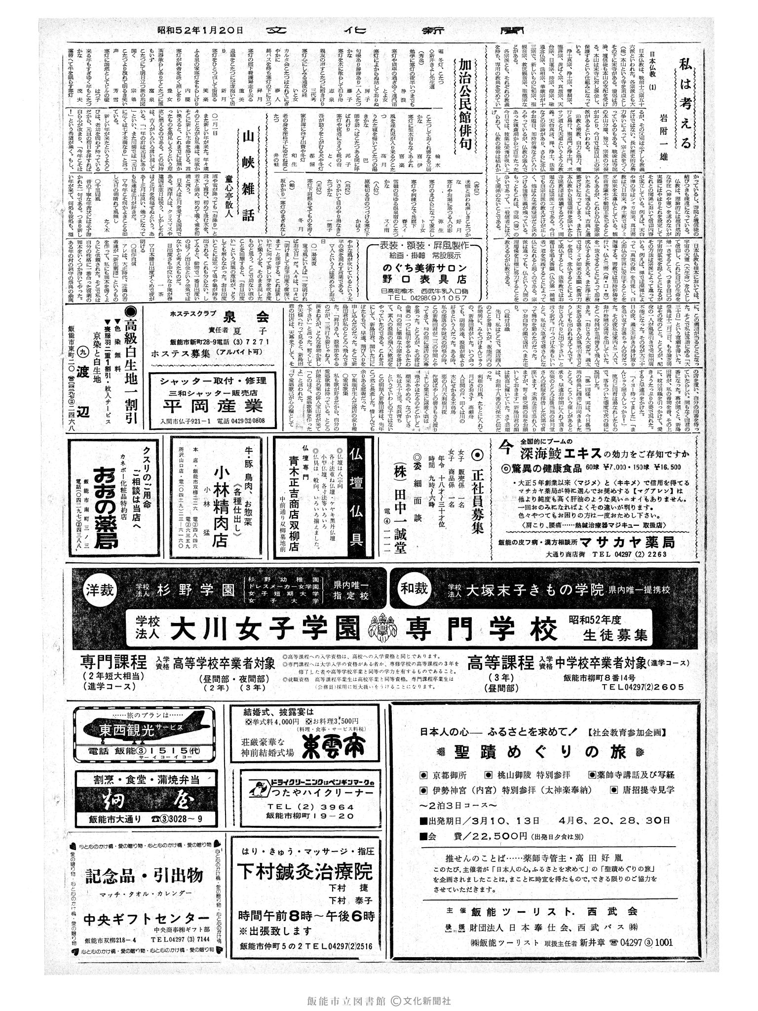 昭和52年1月20日2面 (第8605号) 