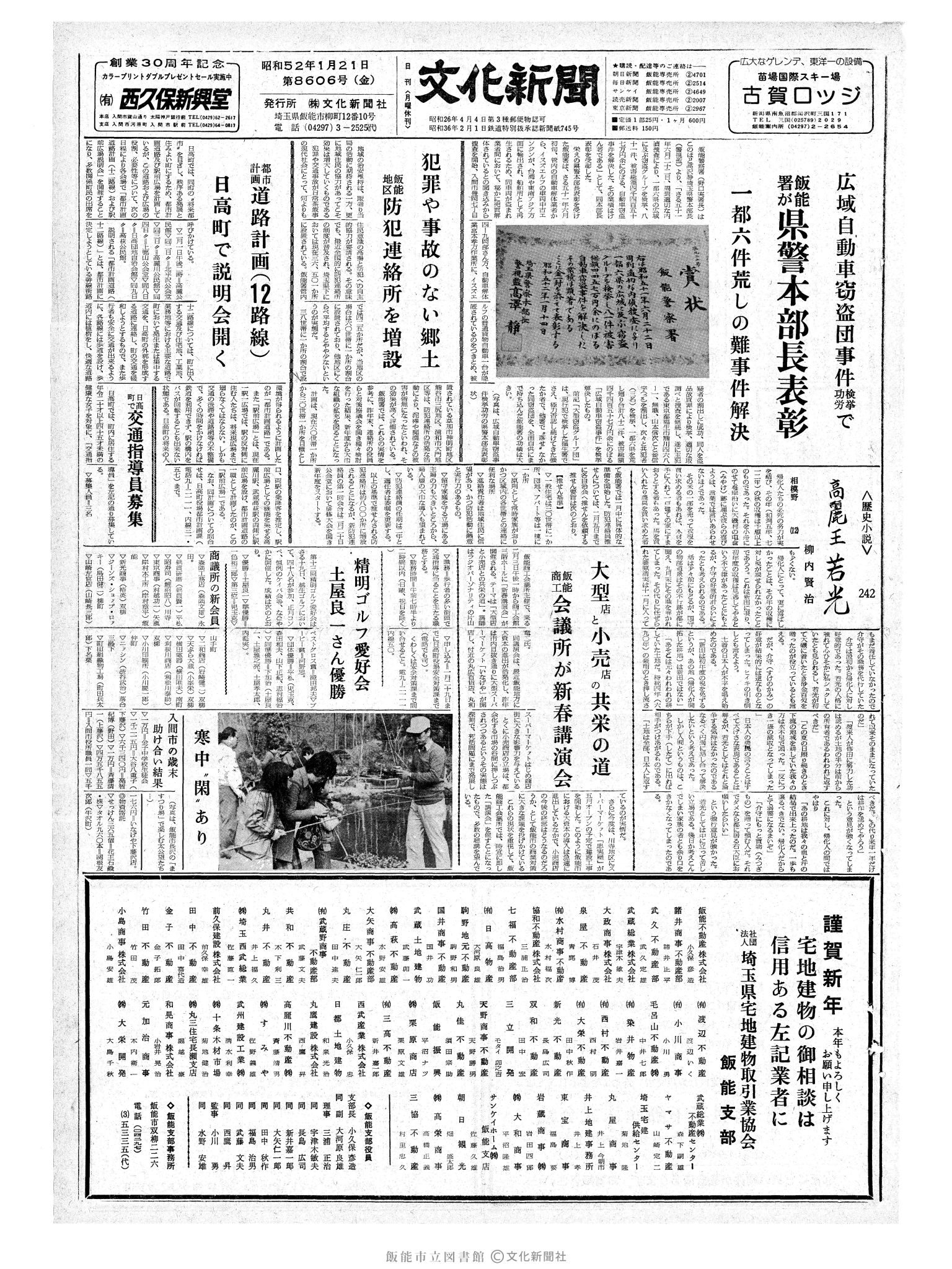 昭和52年1月21日1面 (第8606号) 