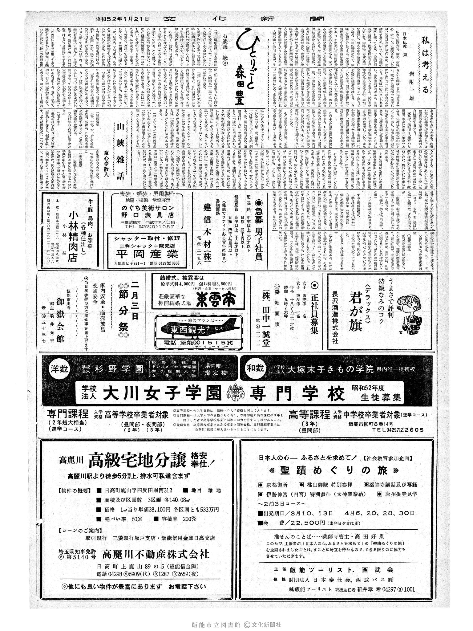 昭和52年1月21日2面 (第8606号) 