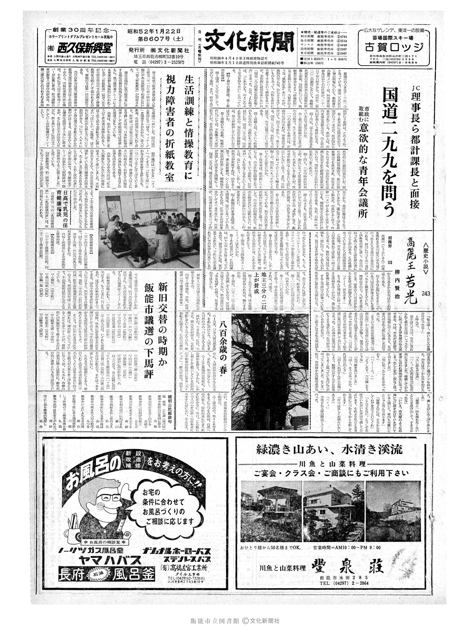 昭和52年1月22日1面 (第8607号) 