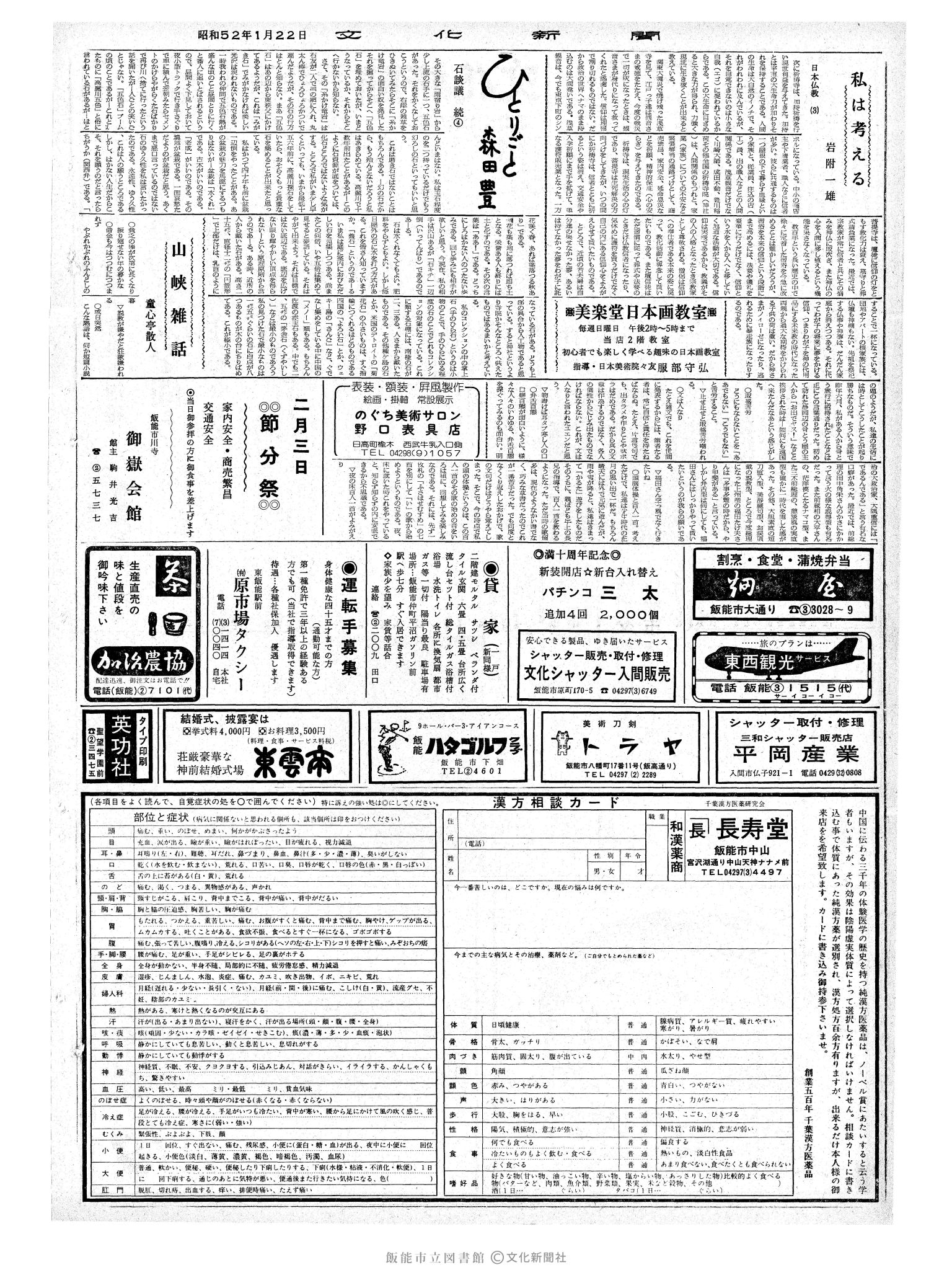 昭和52年1月22日2面 (第8607号) 