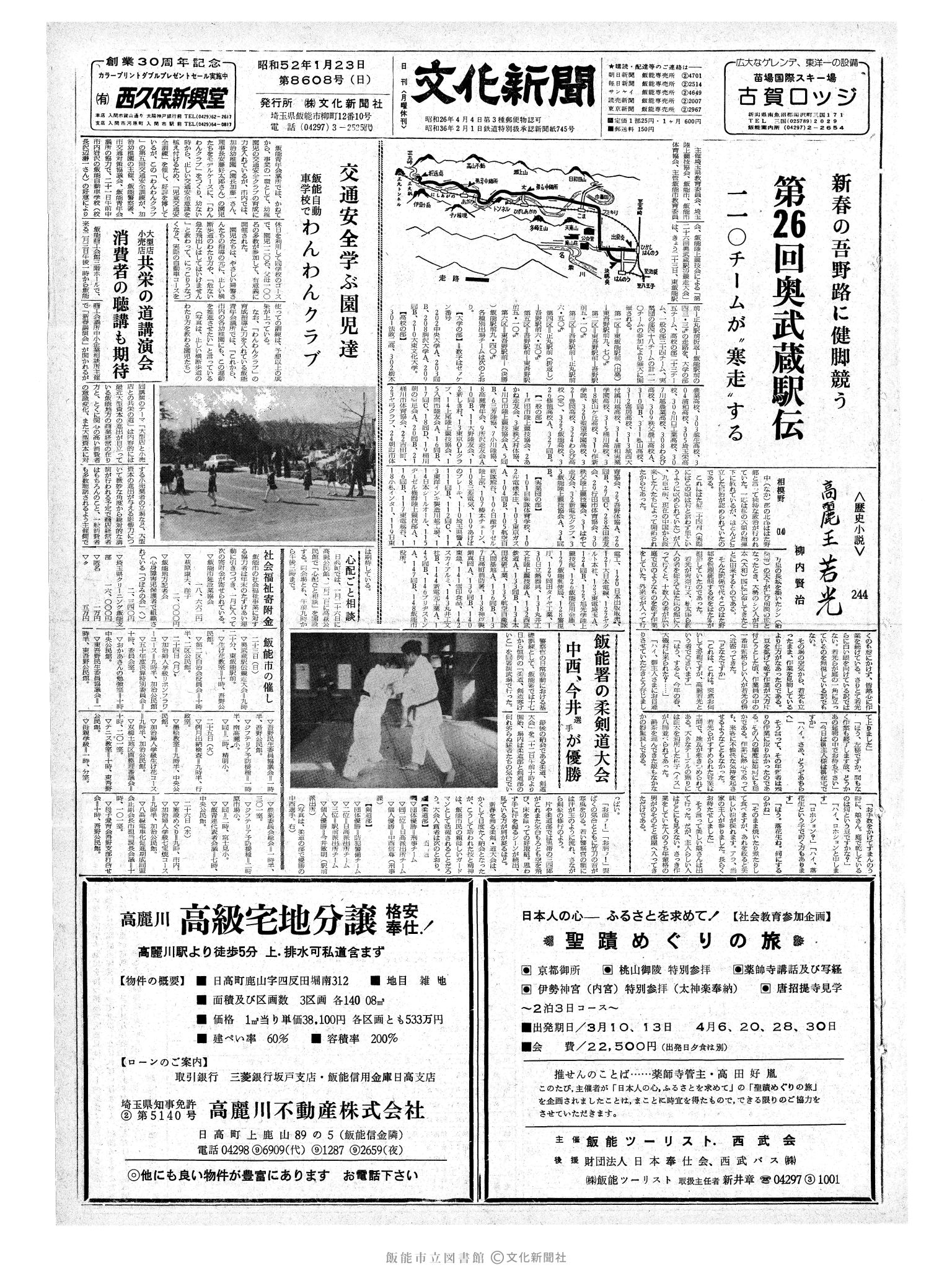 昭和52年1月23日1面 (第8608号) 