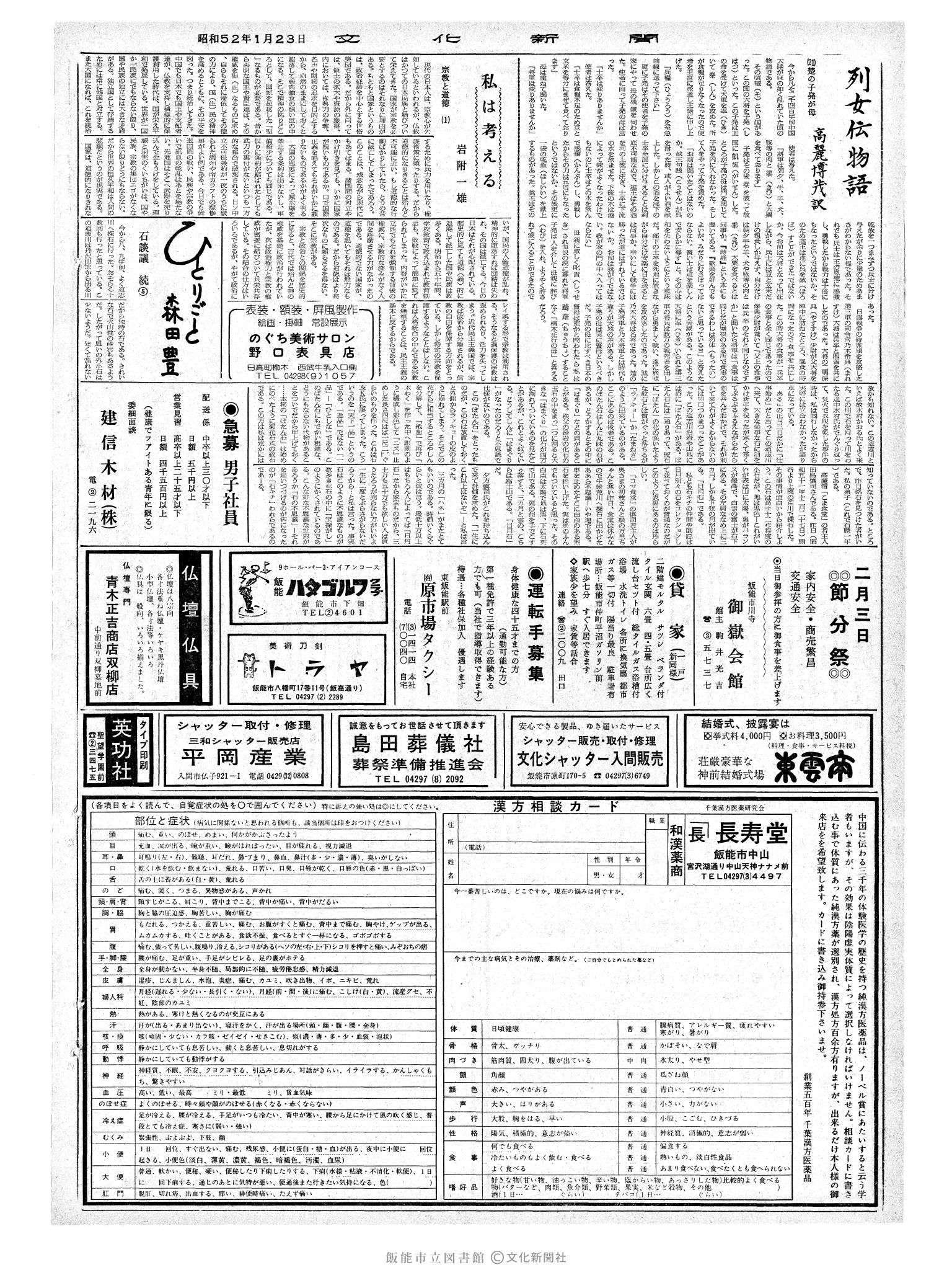 昭和52年1月23日2面 (第8608号) 