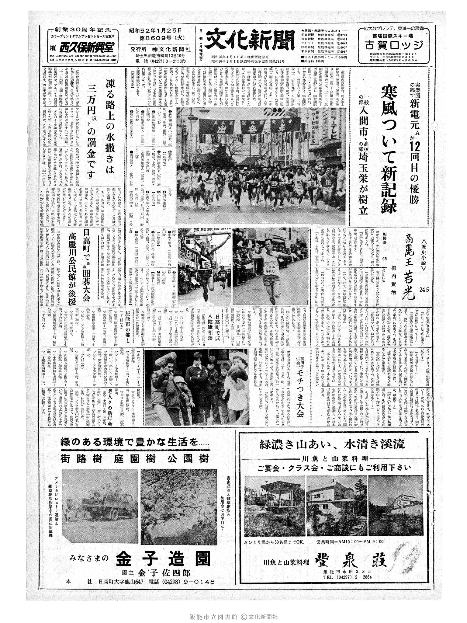 昭和52年1月25日1面 (第8609号) 