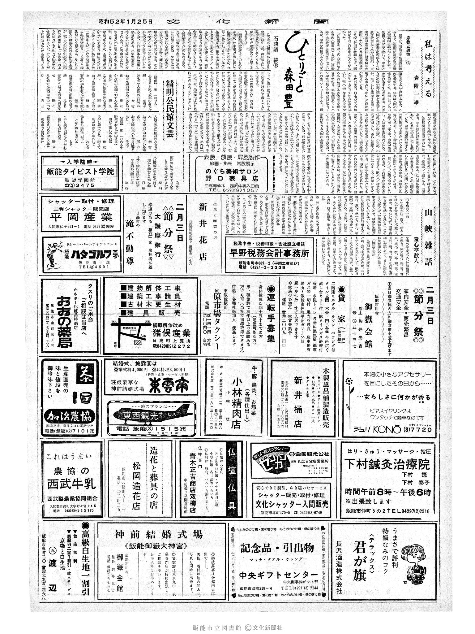 昭和52年1月25日2面 (第8609号) 