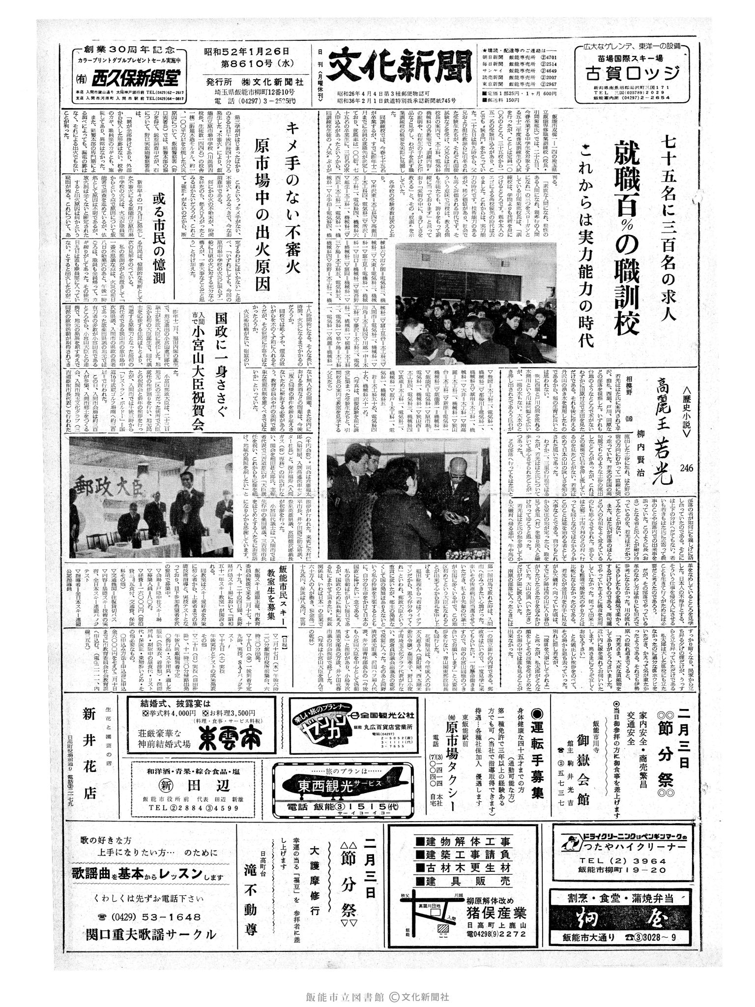 昭和52年1月26日1面 (第8610号) 