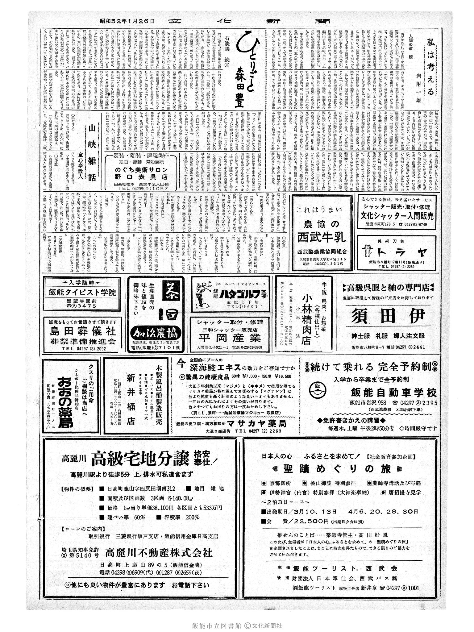 昭和52年1月26日2面 (第8610号) 