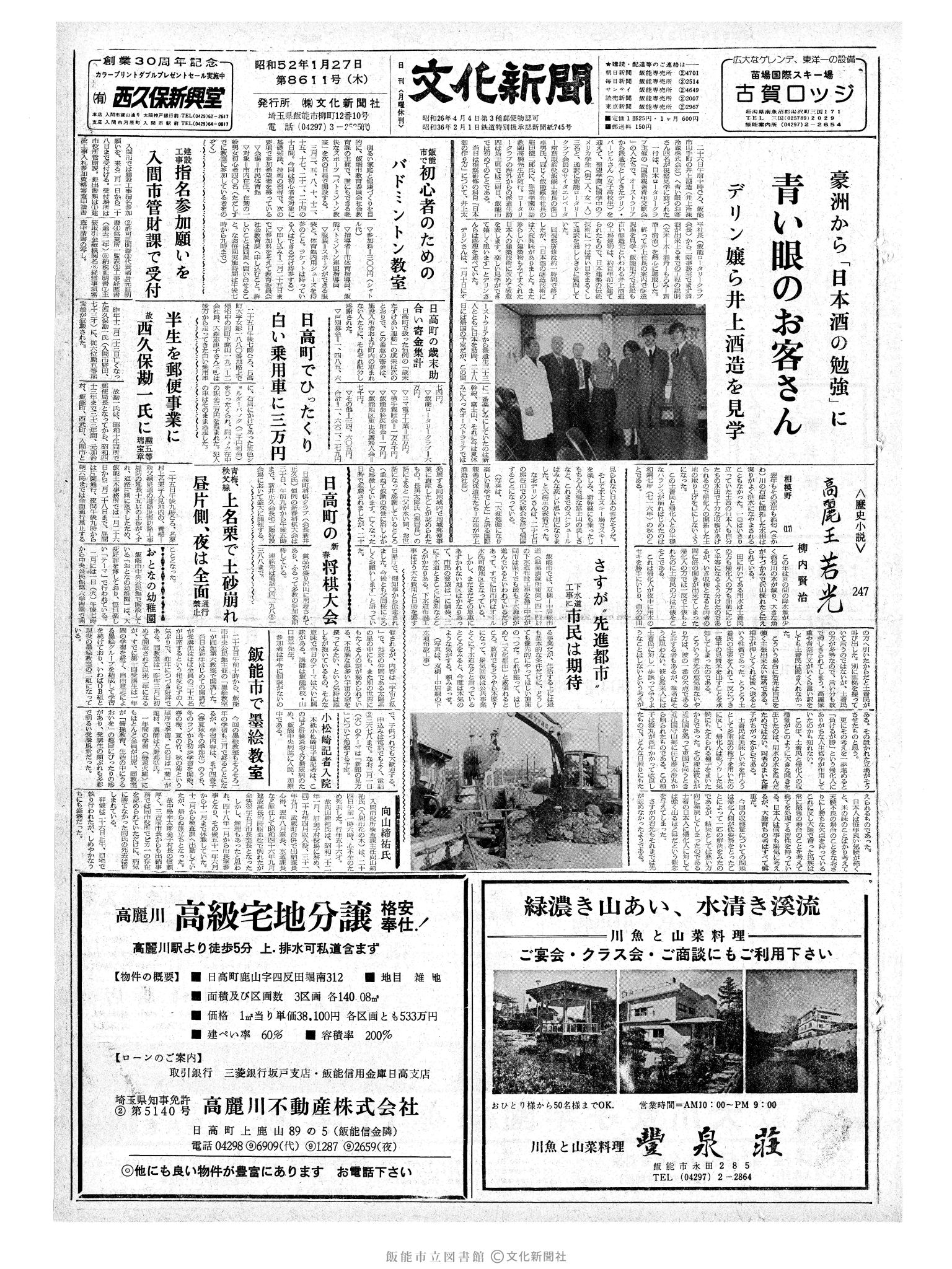 昭和52年1月27日1面 (第8611号) 