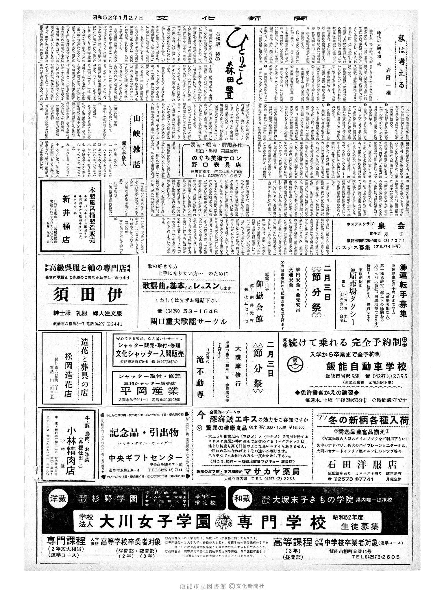 昭和52年1月27日2面 (第8611号) 