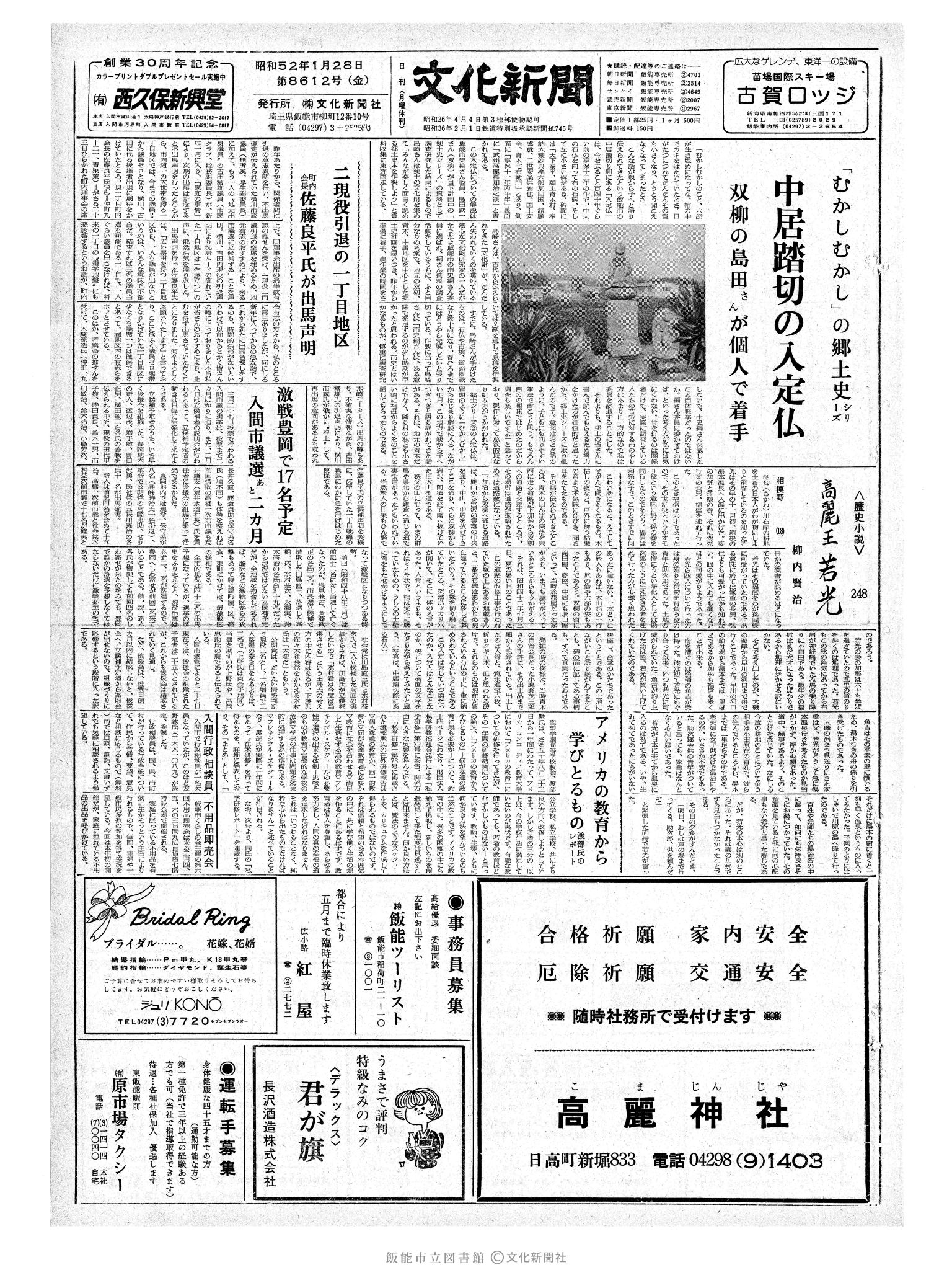 昭和52年1月28日1面 (第8612号) 