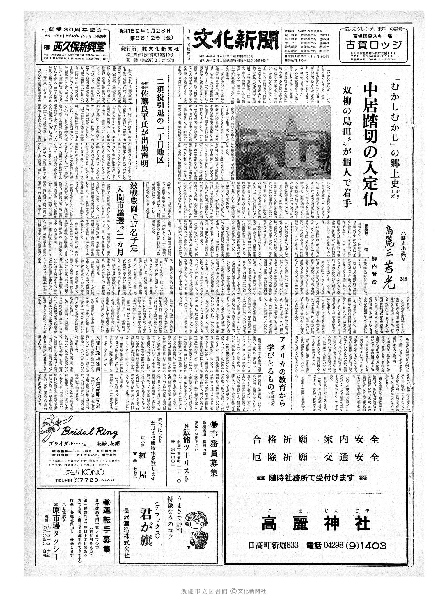 昭和52年1月28日1面 (第8612号) 