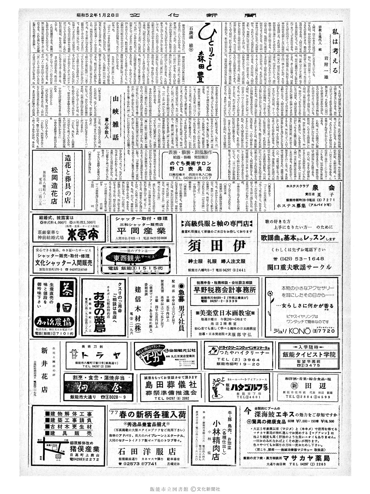 昭和52年1月28日2面 (第8612号) 