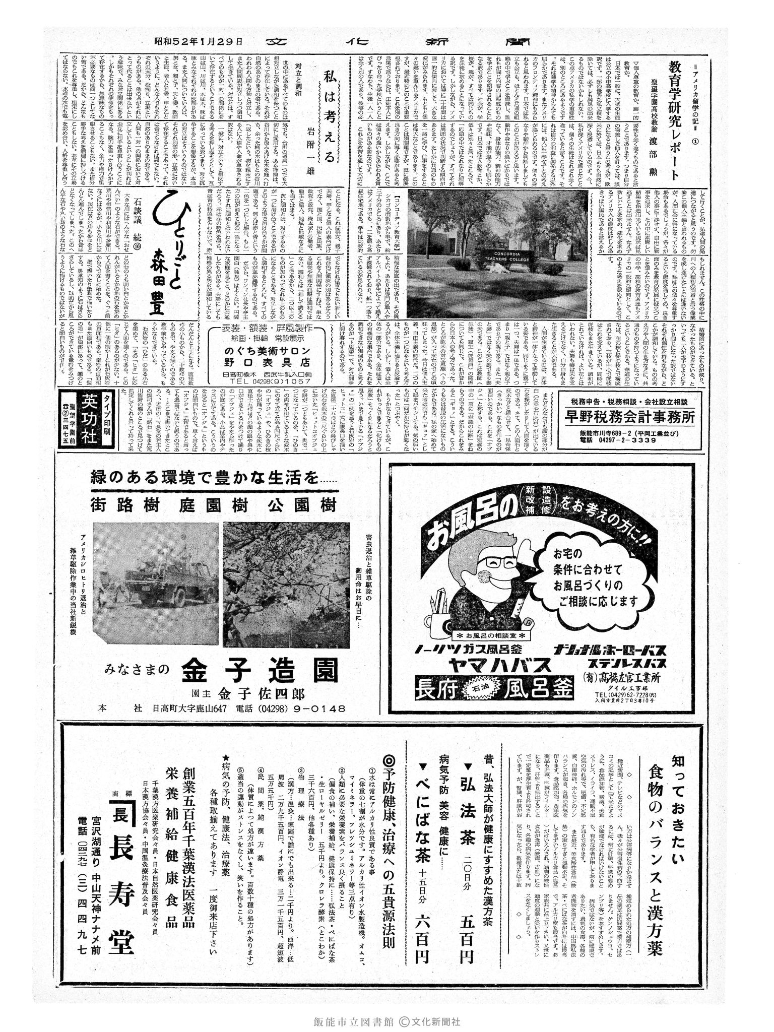 昭和52年1月29日2面 (第8613号) 日付誤植（1/28→1/29）号数誤植（8612→8613）