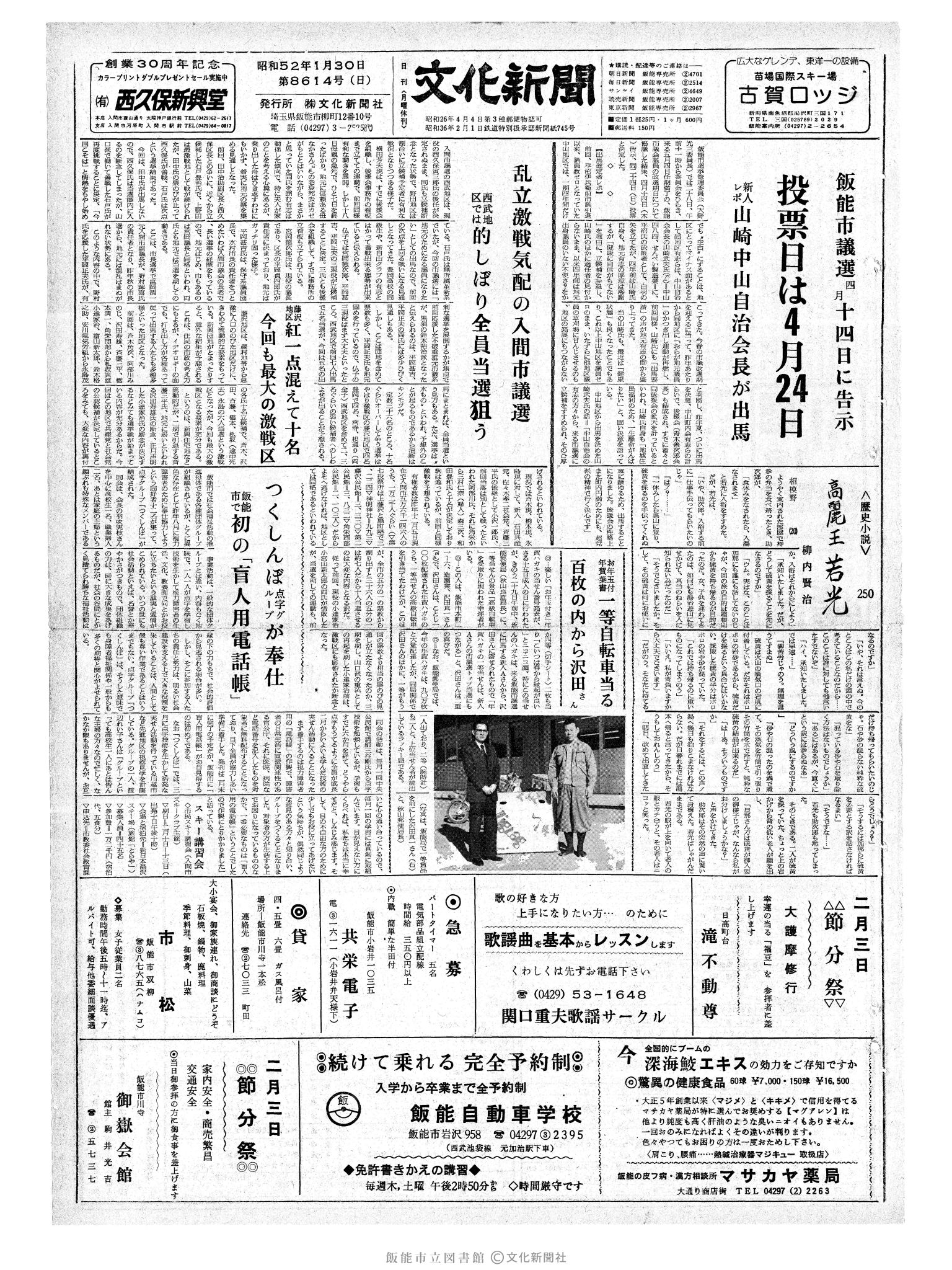 昭和52年1月30日1面 (第8614号) 