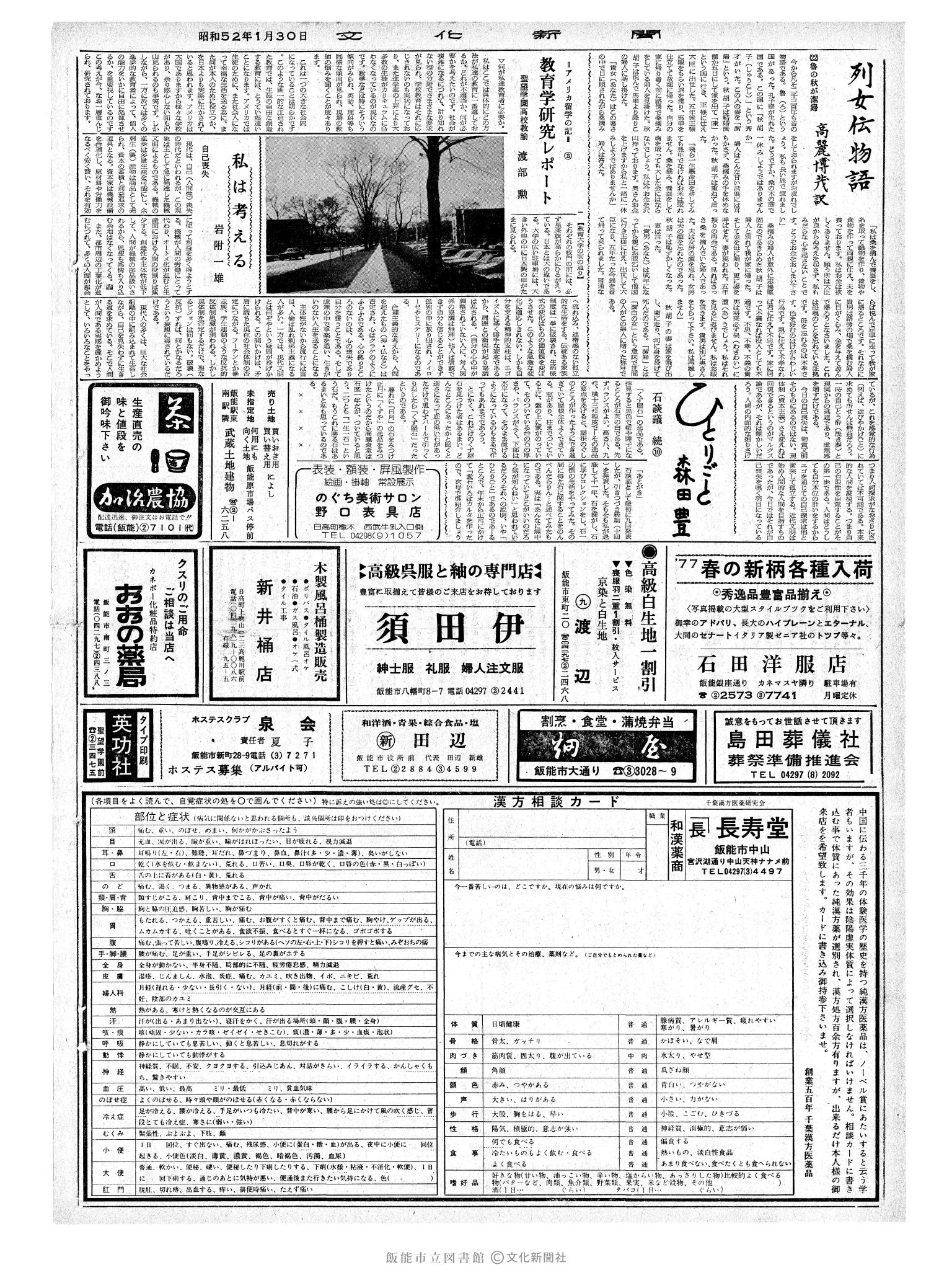 昭和52年1月30日2面 (第8614号) 