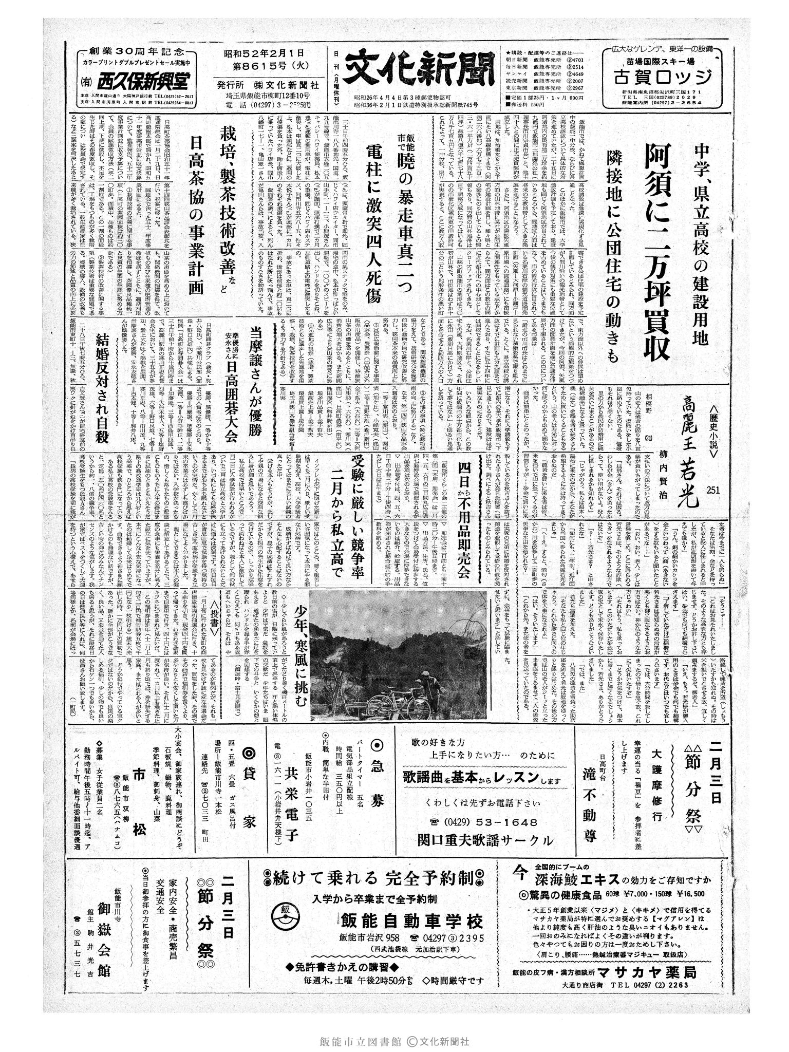 昭和52年2月1日1面 (第8615号) 