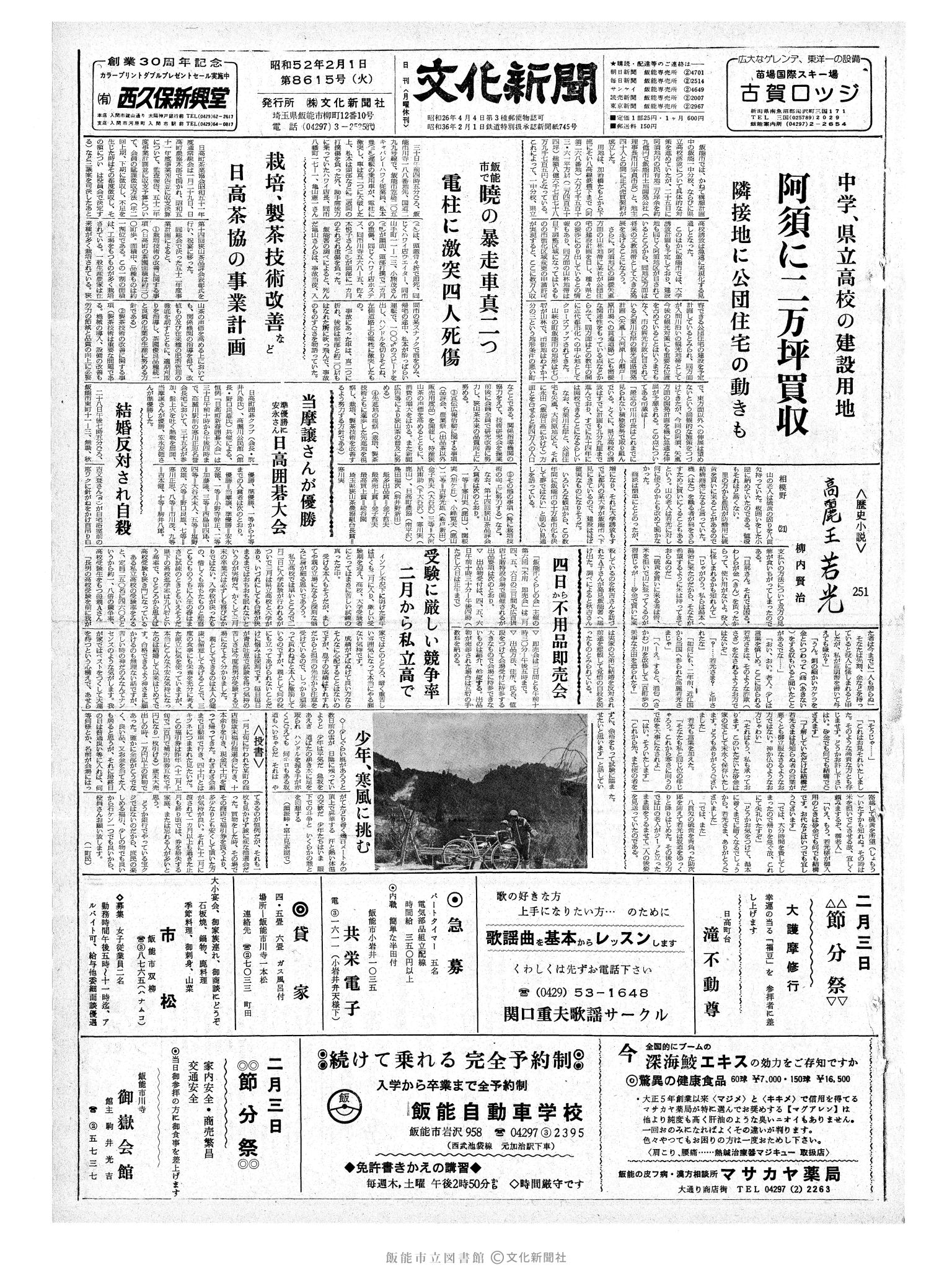 昭和52年2月1日1面 (第8615号) 