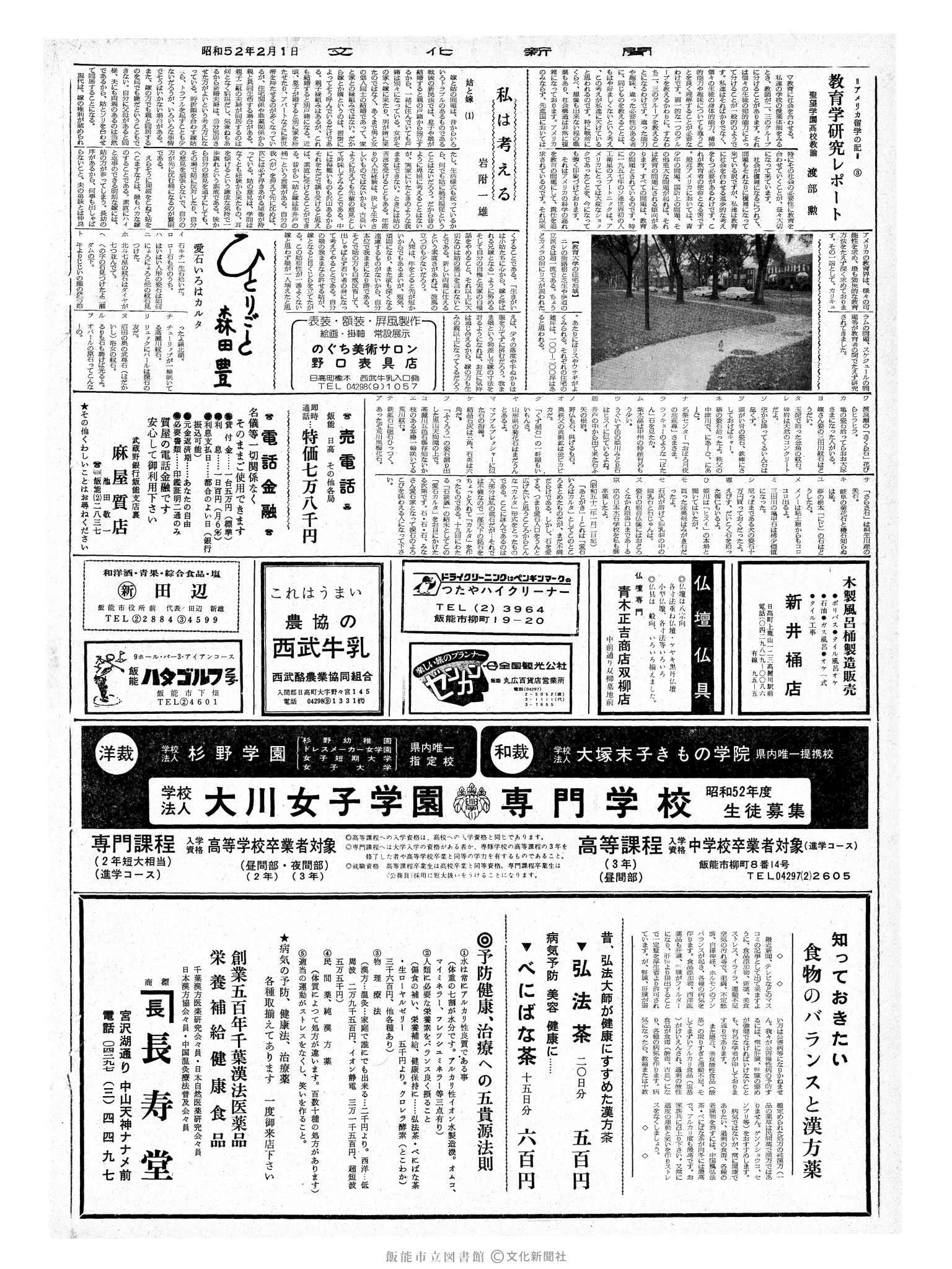 昭和52年2月1日2面 (第8615号) 