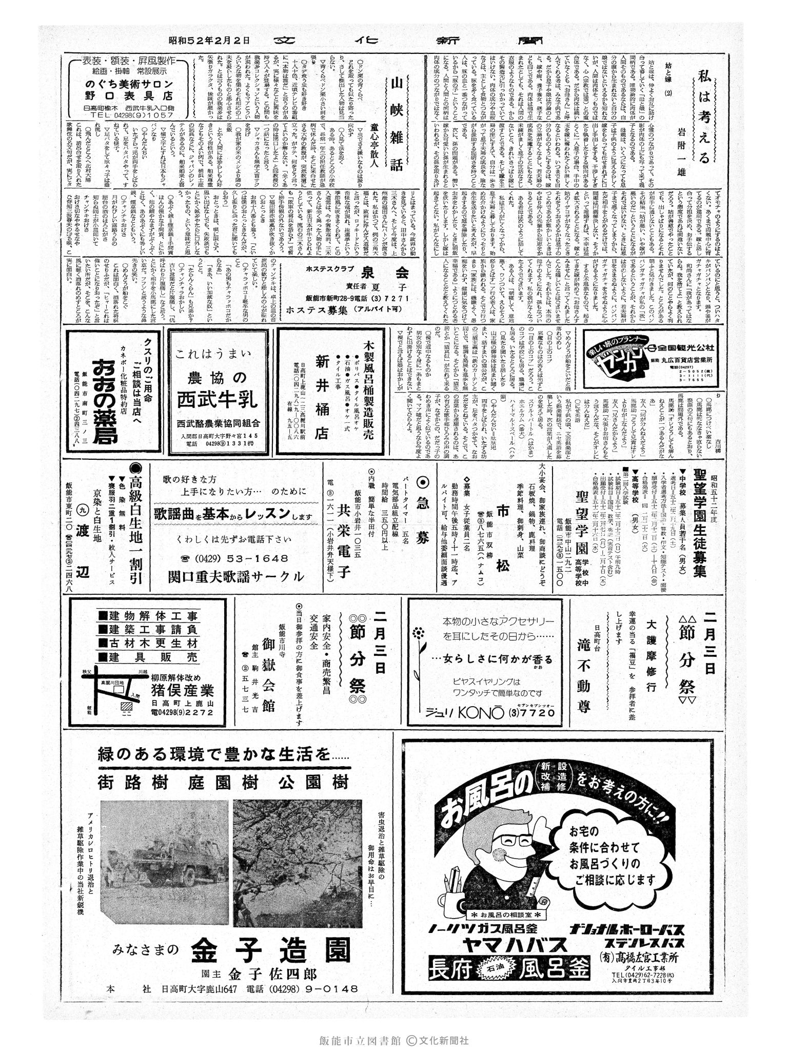 昭和52年2月2日2面 (第8616号) 