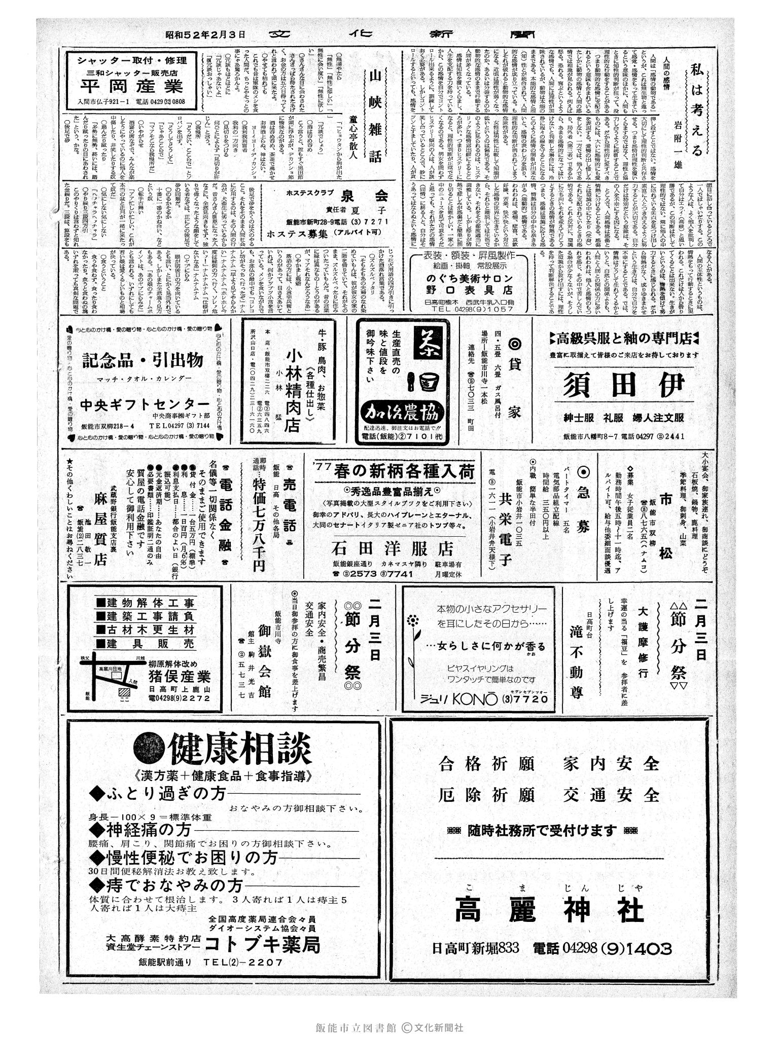 昭和52年2月3日2面 (第8617号) 