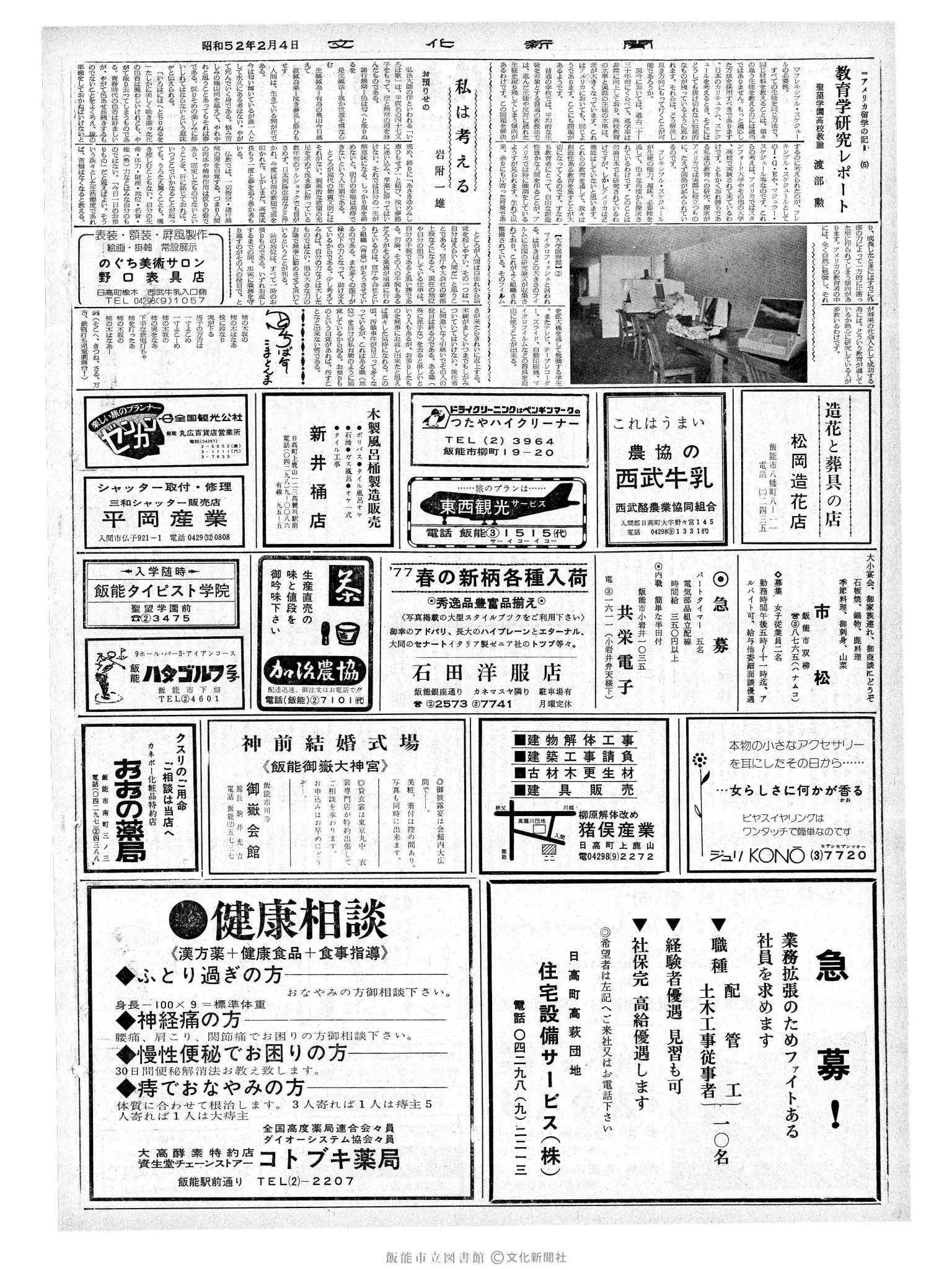 昭和52年2月4日2面 (第8618号) 