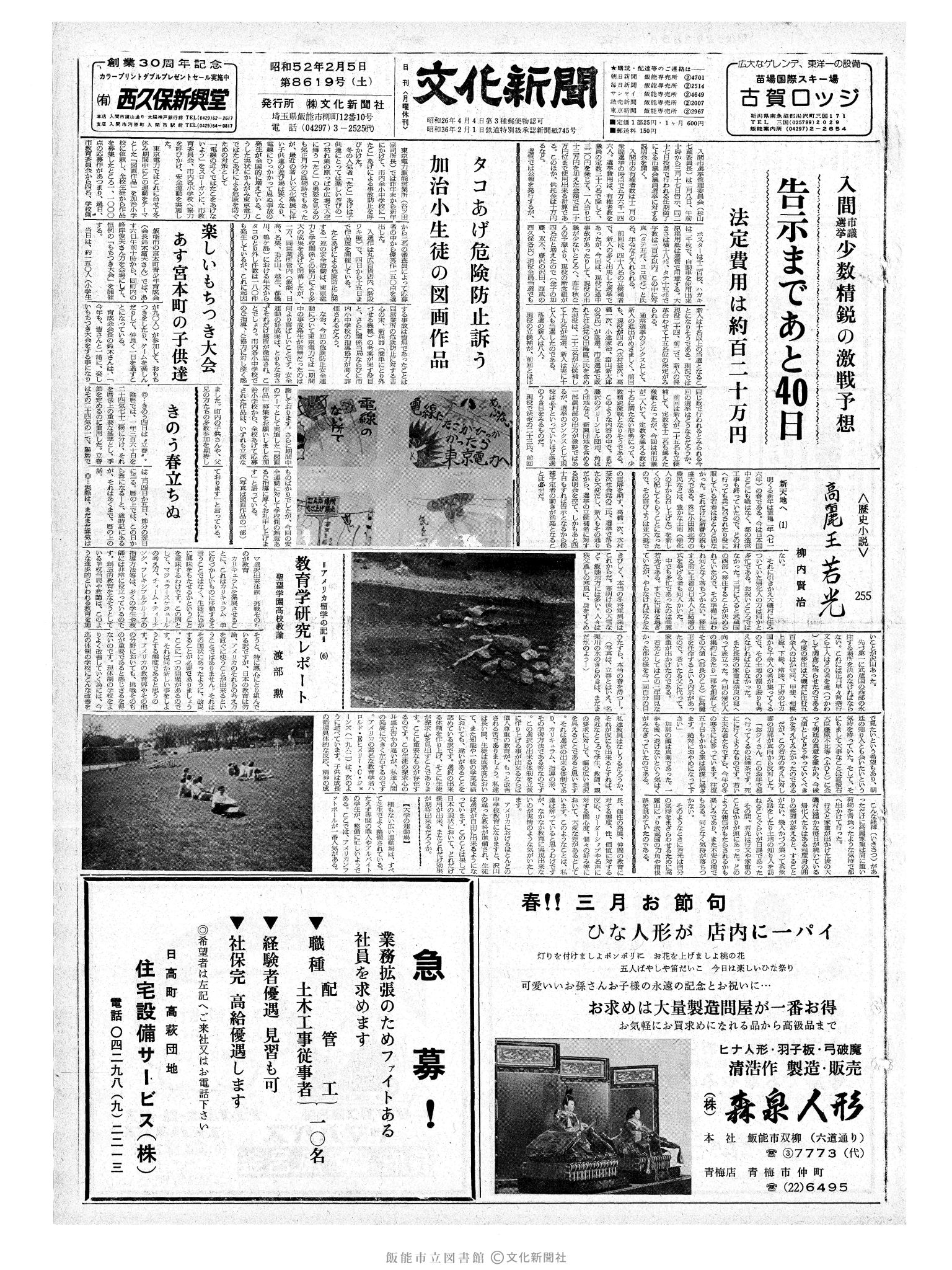 昭和52年2月5日1面 (第8619号) 