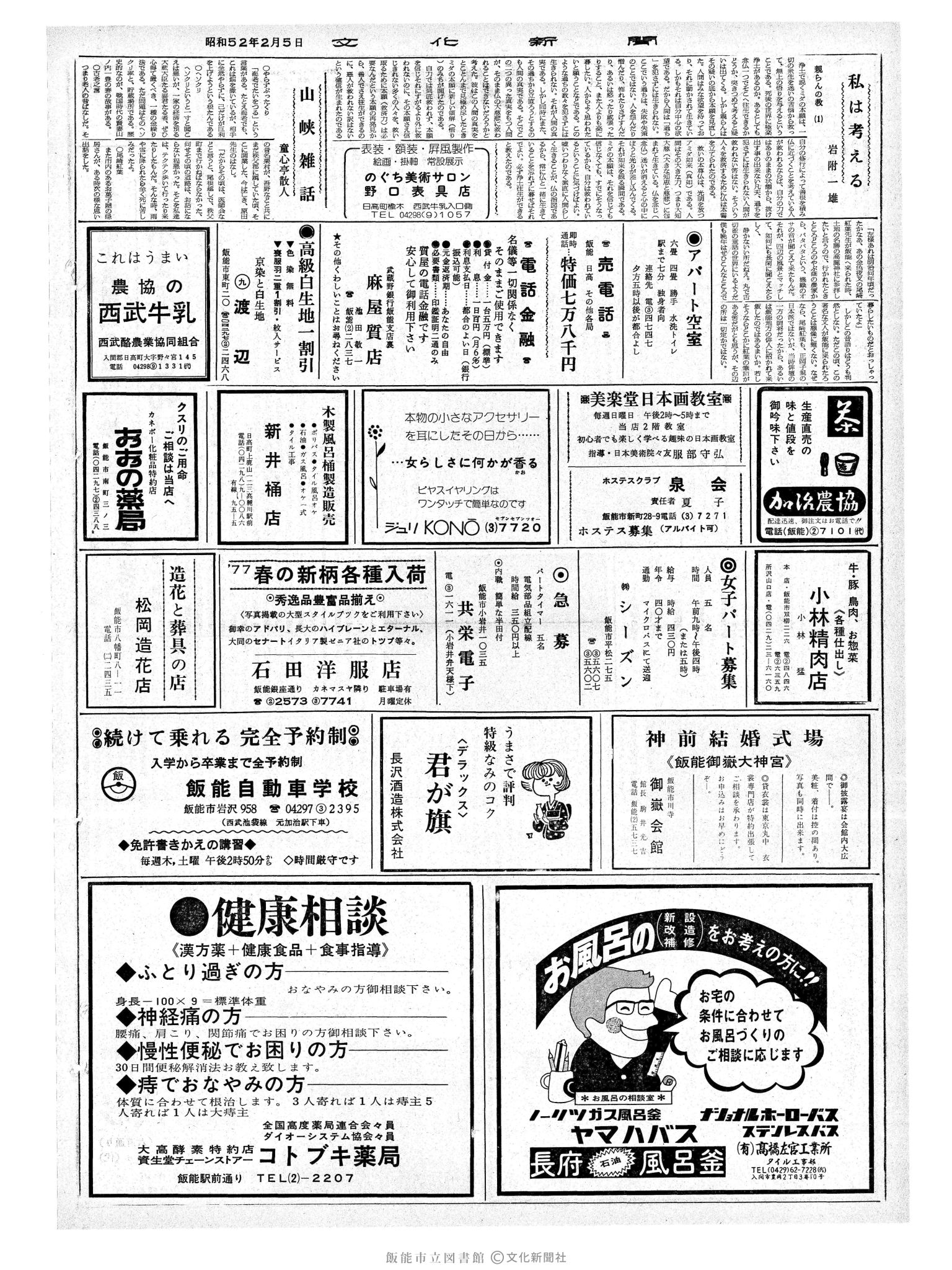 昭和52年2月5日2面 (第8619号) 