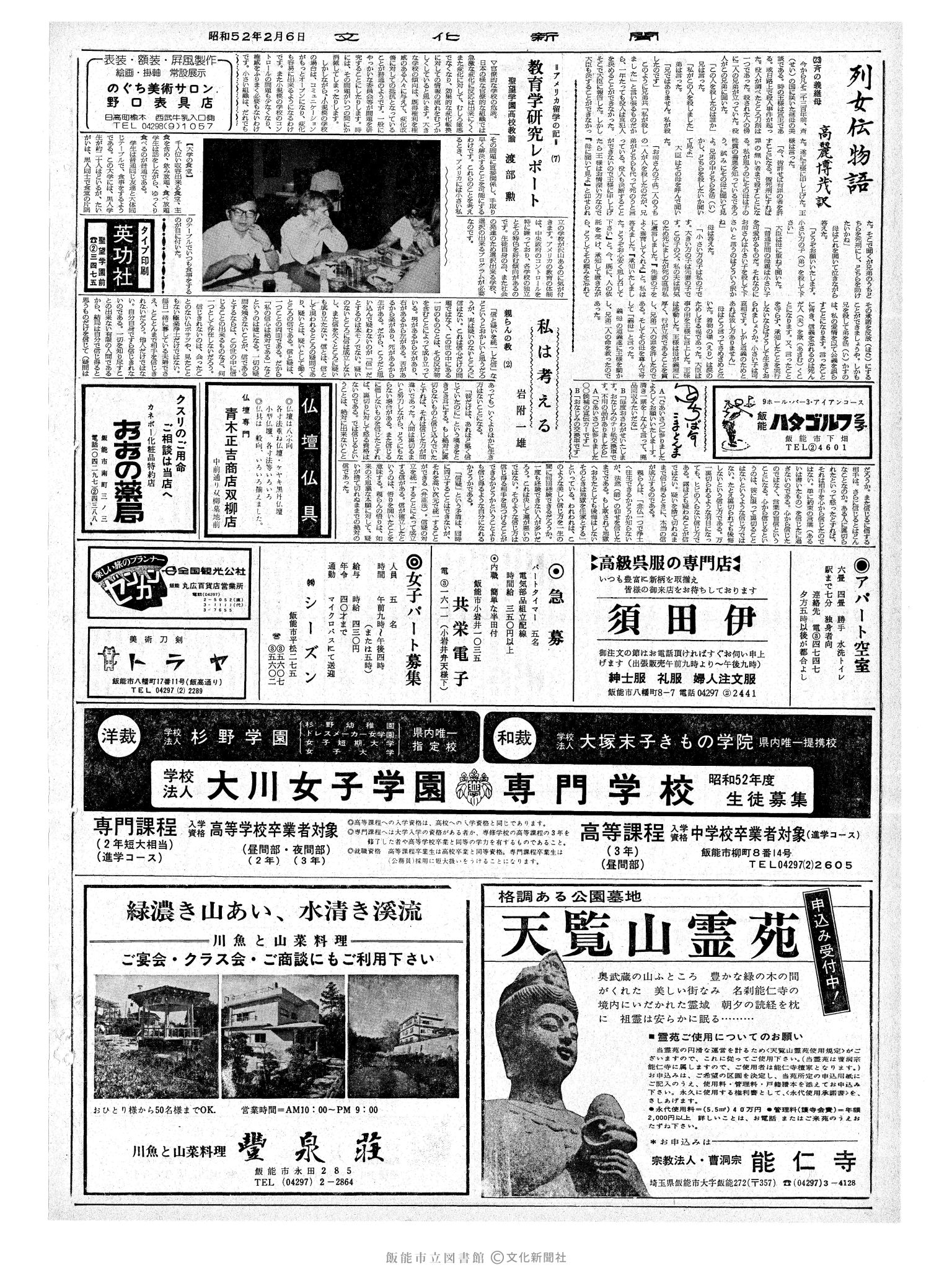 昭和52年2月6日2面 (第8620号) 