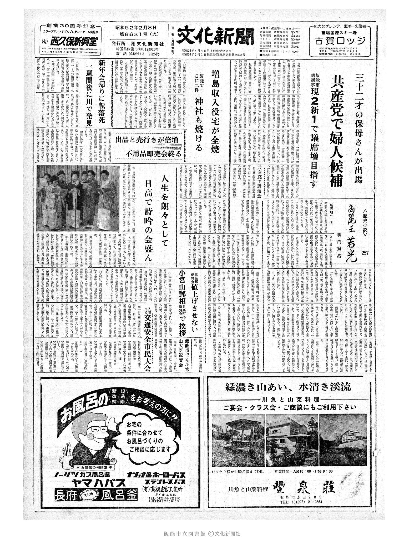 昭和52年2月8日1面 (第8621号) 