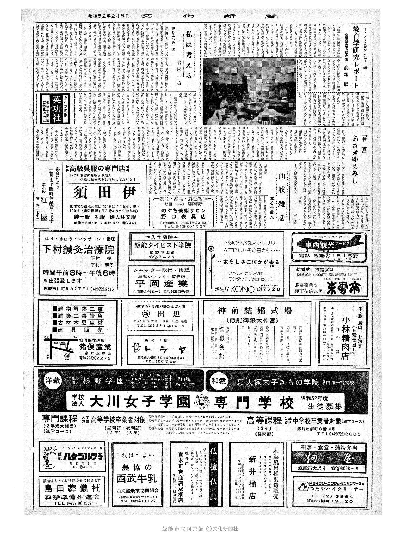 昭和52年2月8日2面 (第8621号) 