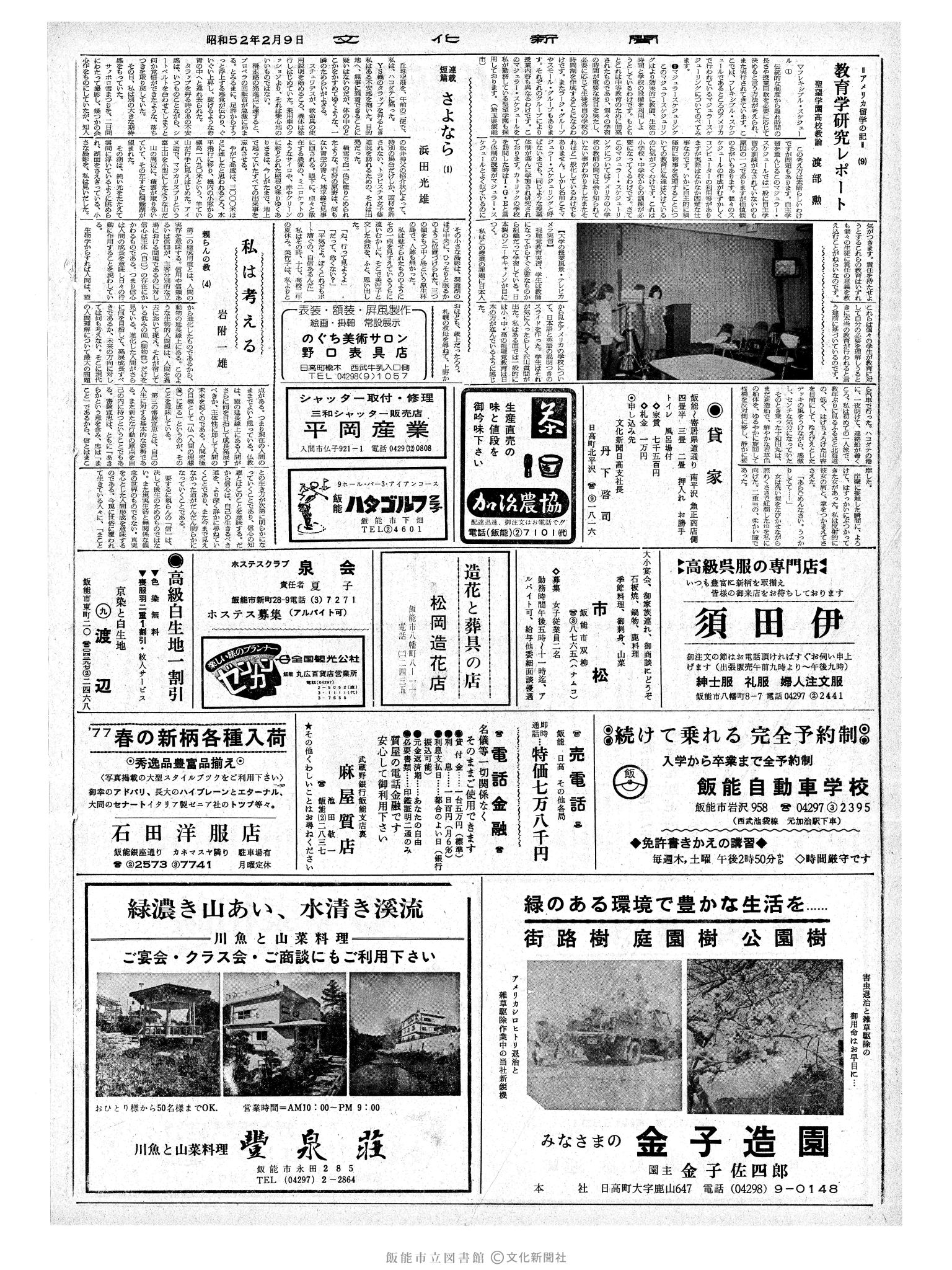 昭和52年2月9日2面 (第8622号) 