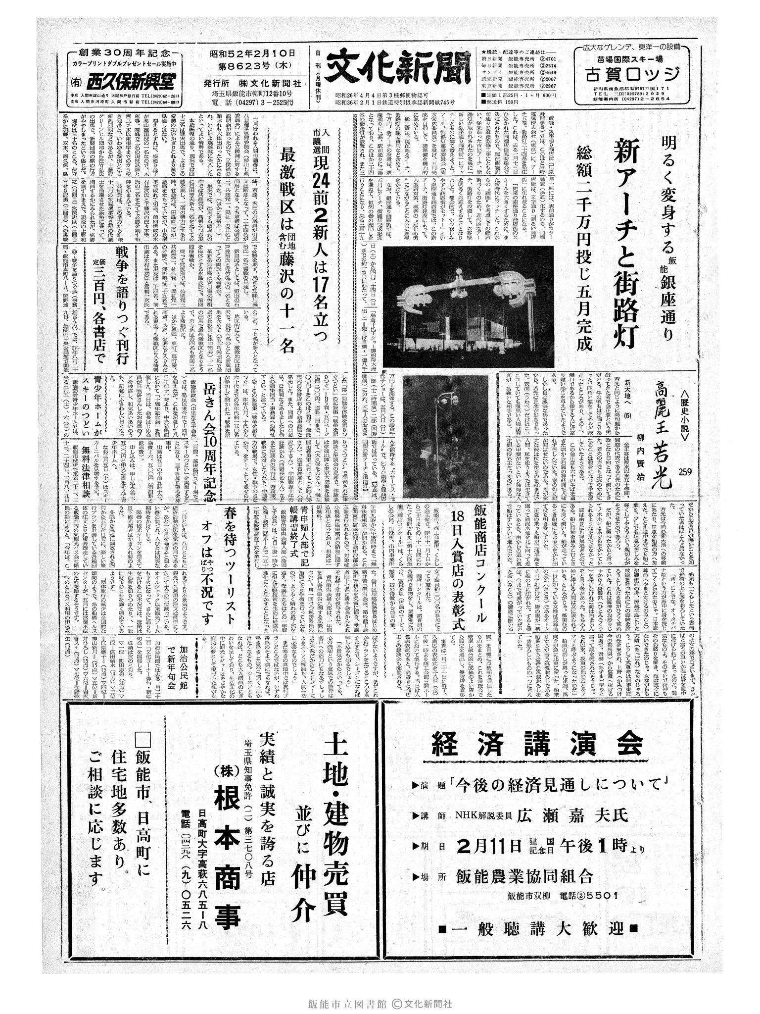 昭和52年2月10日1面 (第8623号) 