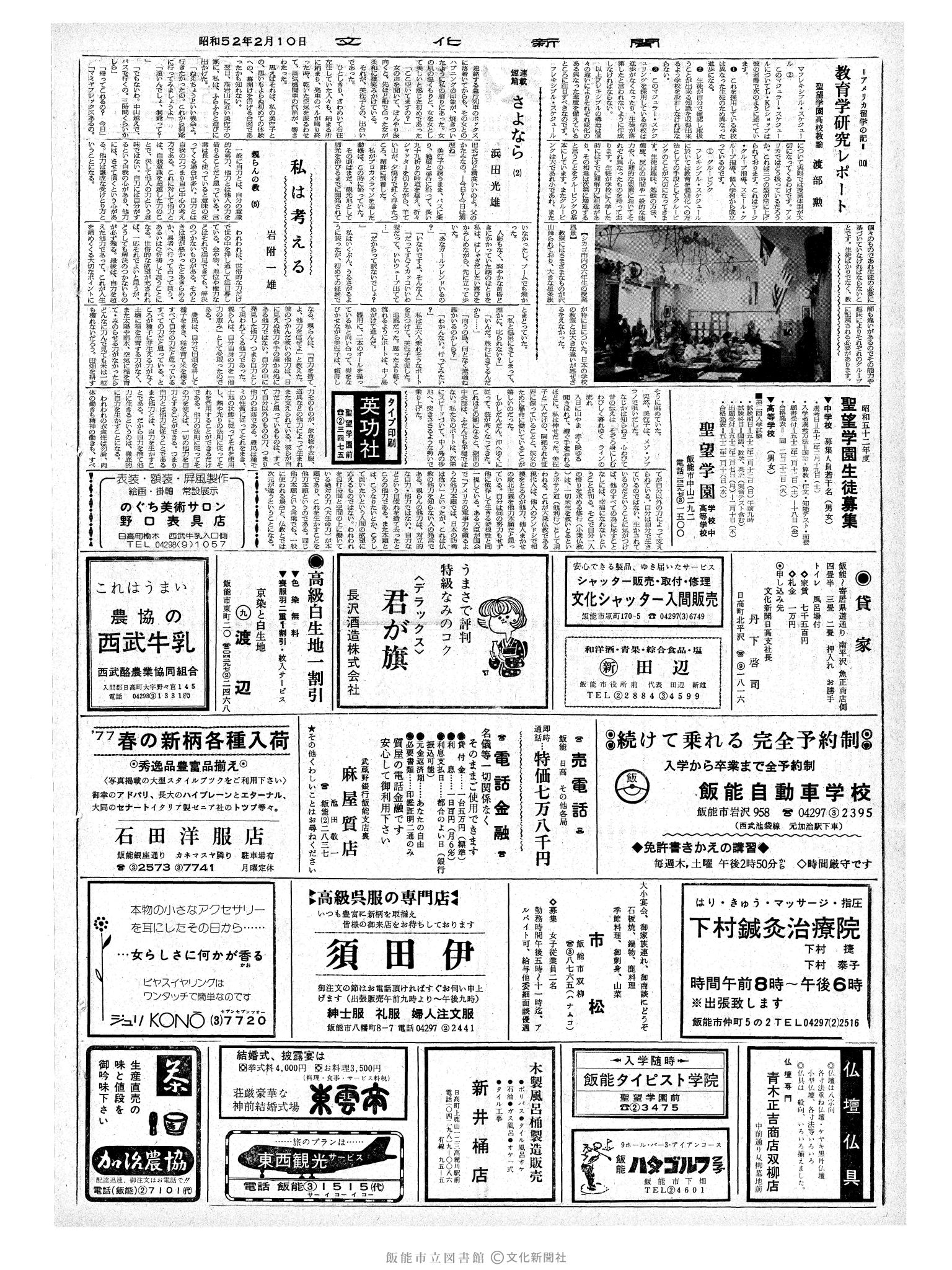 昭和52年2月10日2面 (第8623号) 