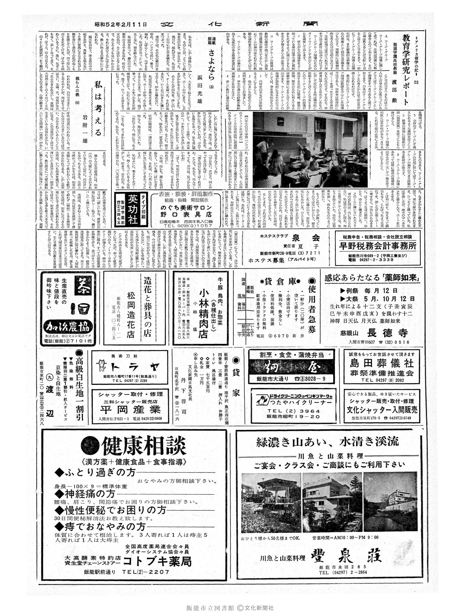 昭和52年2月11日2面 (第8624号) 