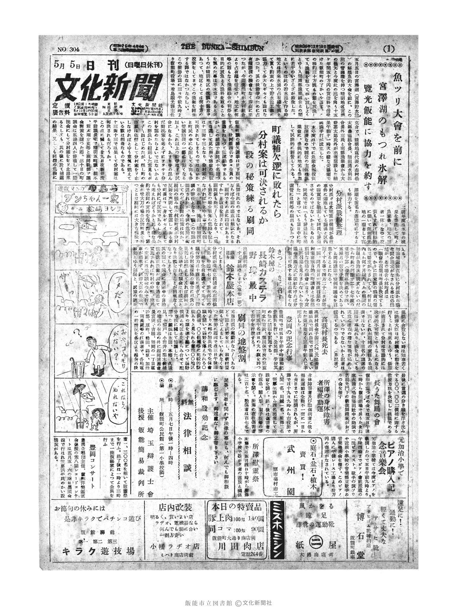 昭和27年5月5日1面 (第304号) 