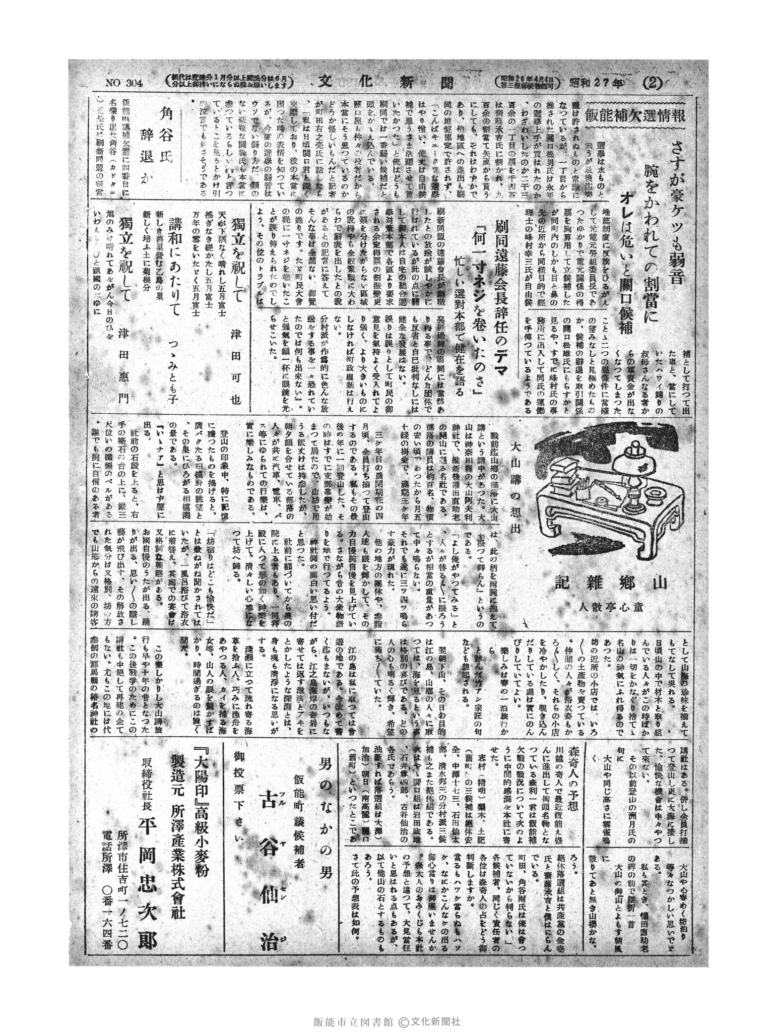 昭和27年5月5日2面 (第304号) 