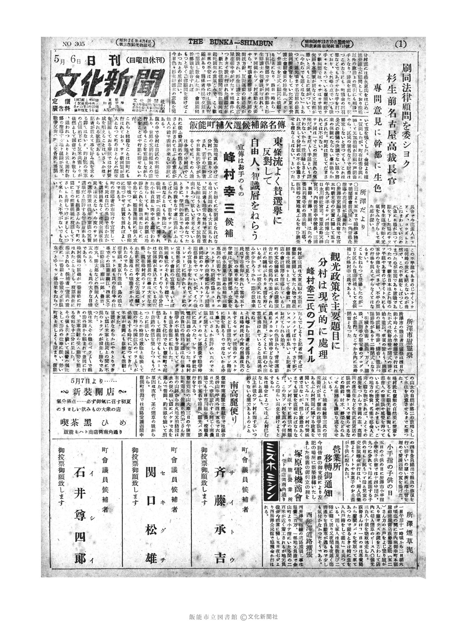 昭和27年5月6日1面 (第305号) 