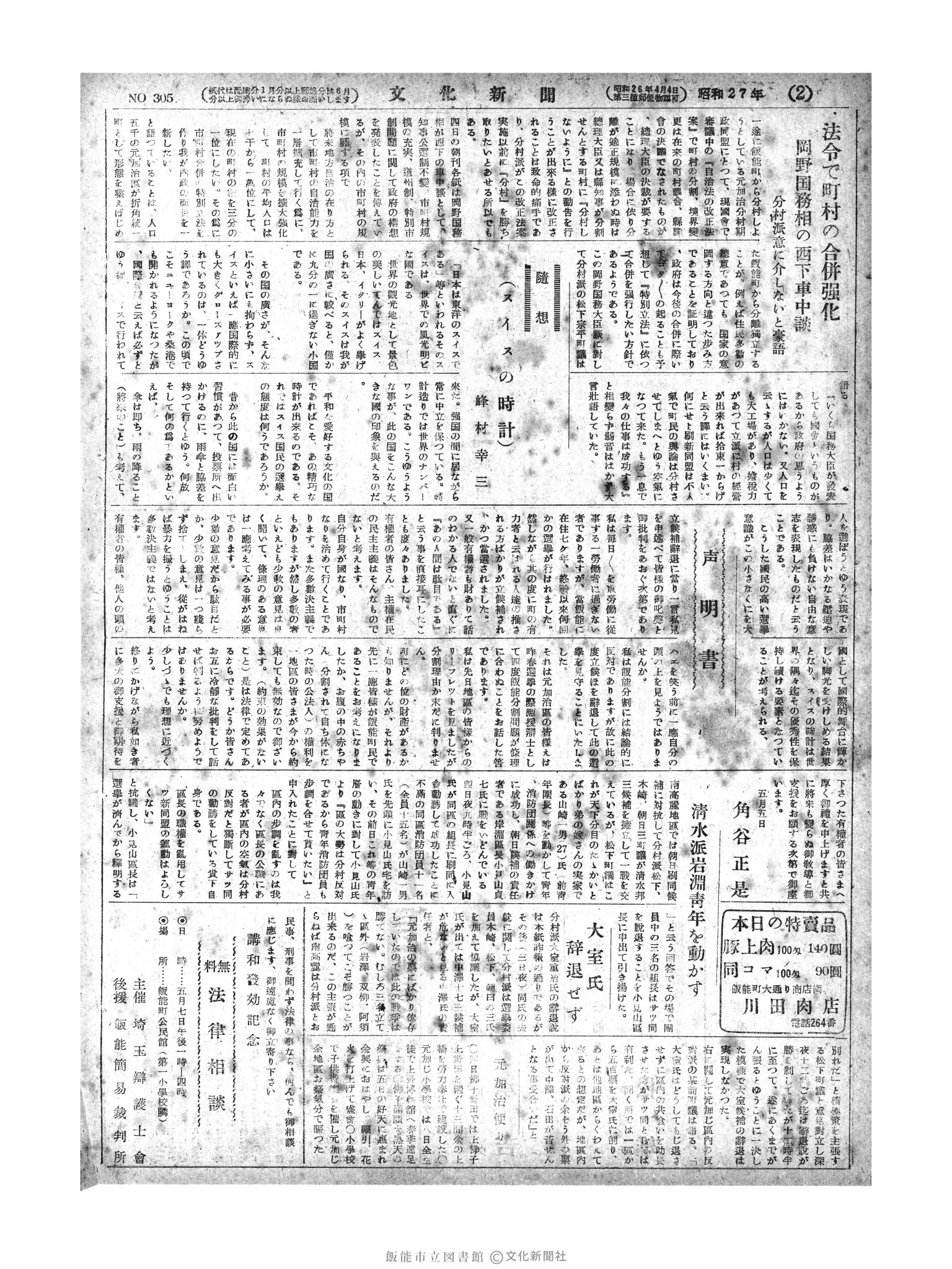 昭和27年5月6日2面 (第305号) 