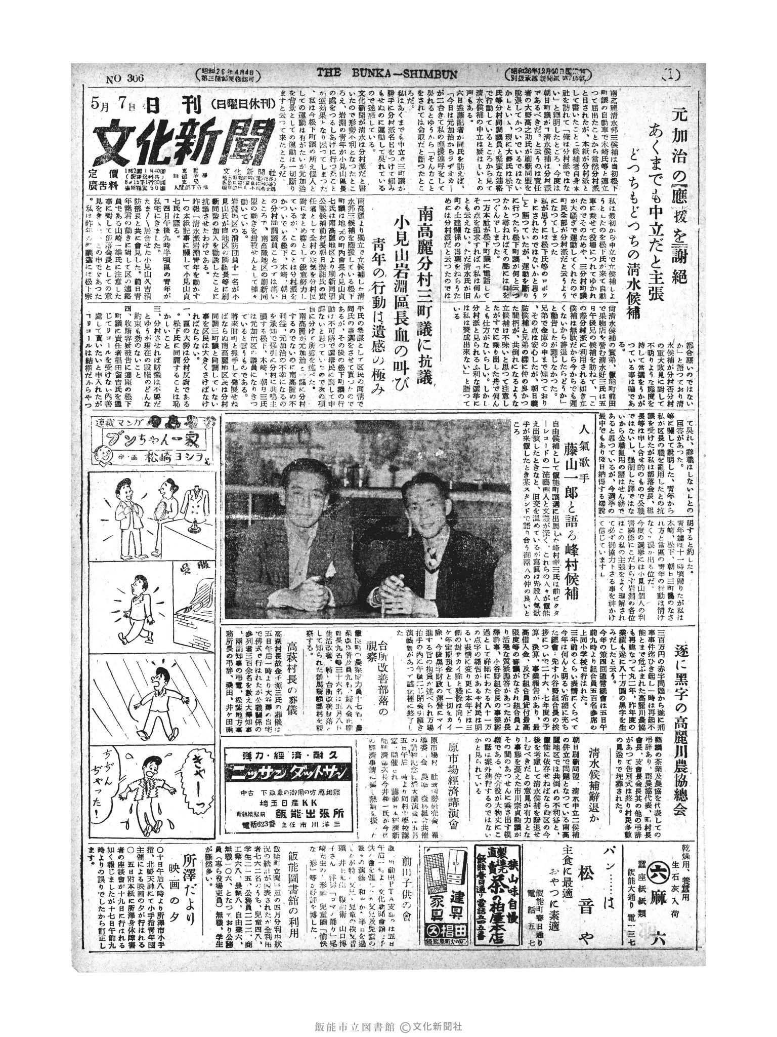 昭和27年5月7日1面 (第306号) 