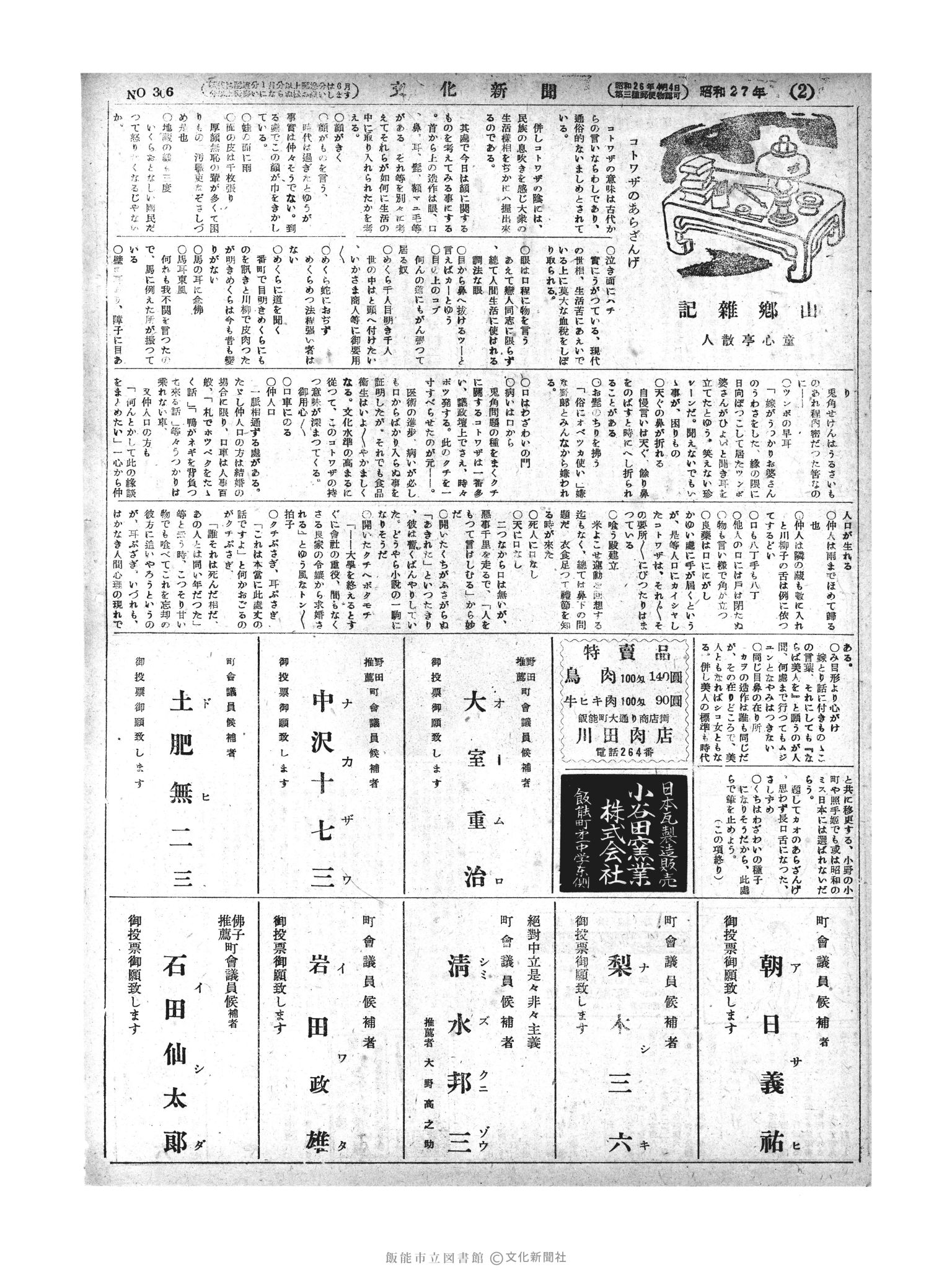 昭和27年5月7日2面 (第306号) 