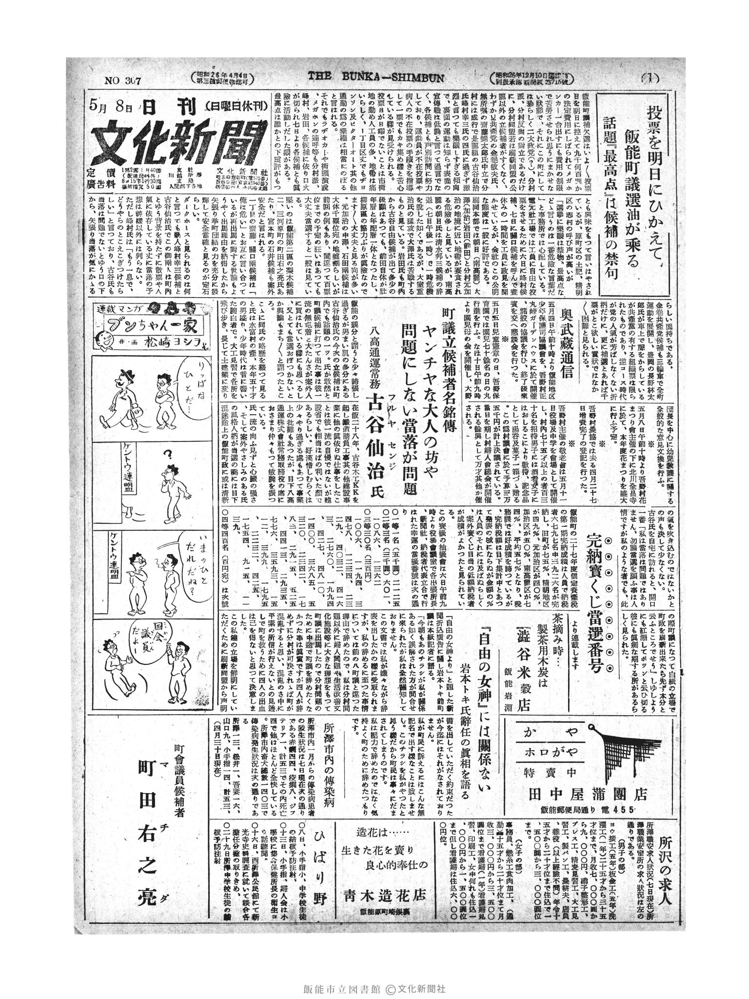 昭和27年5月8日1面 (第307号) 