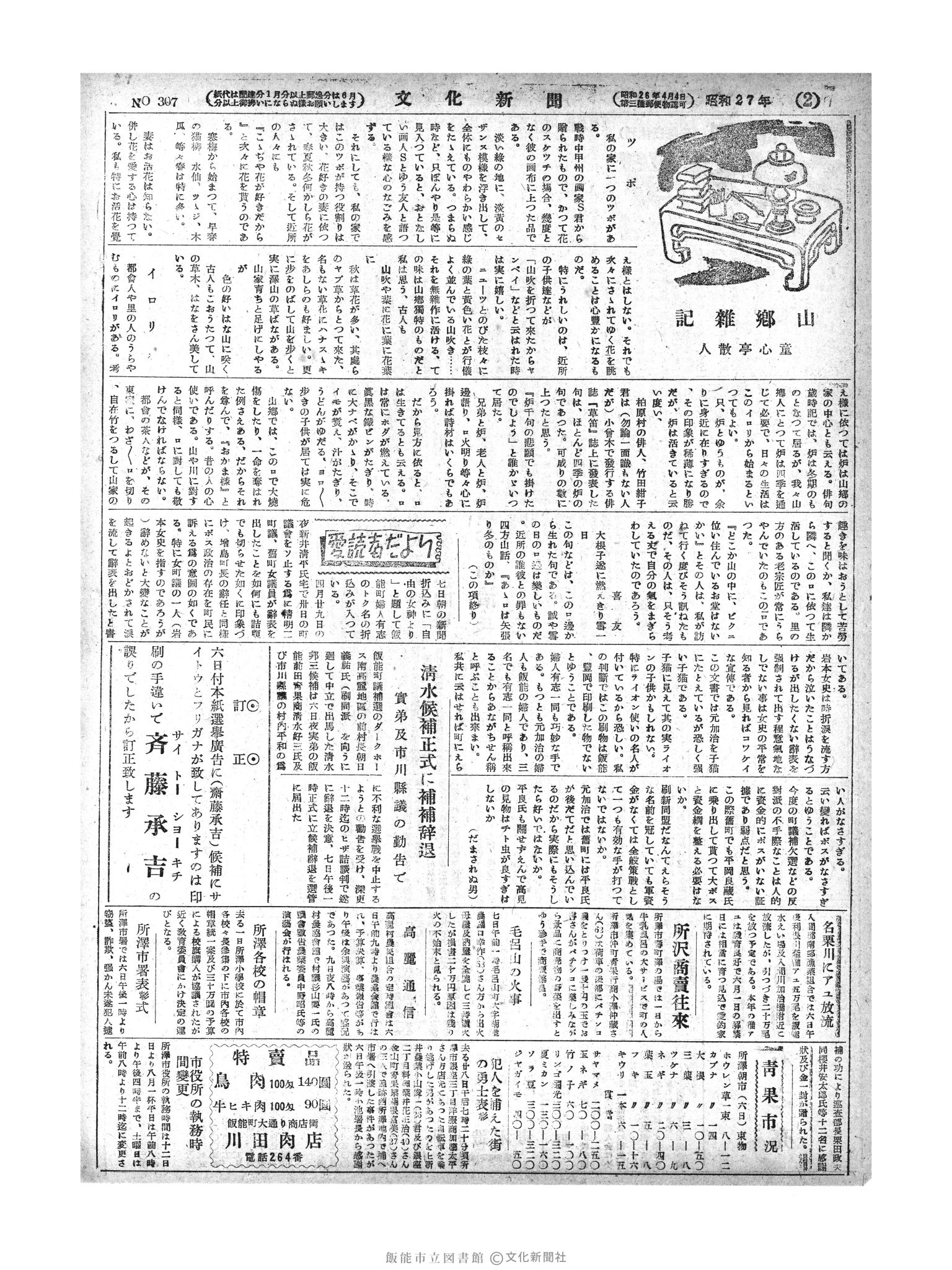 昭和27年5月8日2面 (第307号) 