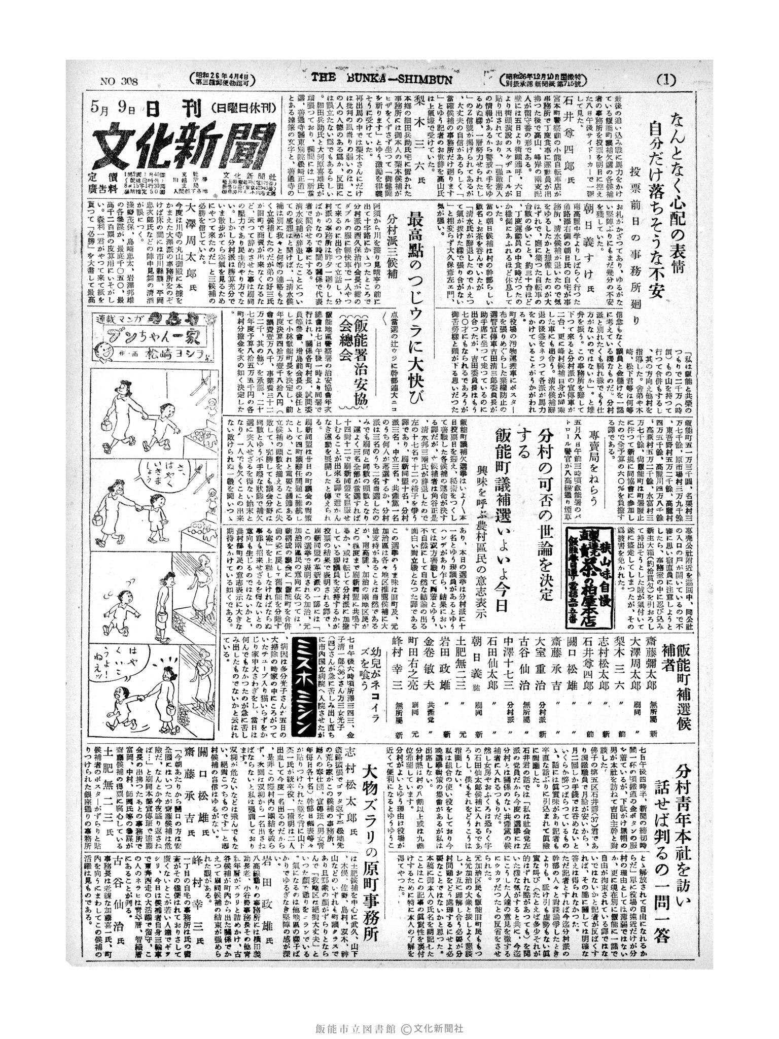 昭和27年5月9日1面 (第308号) 